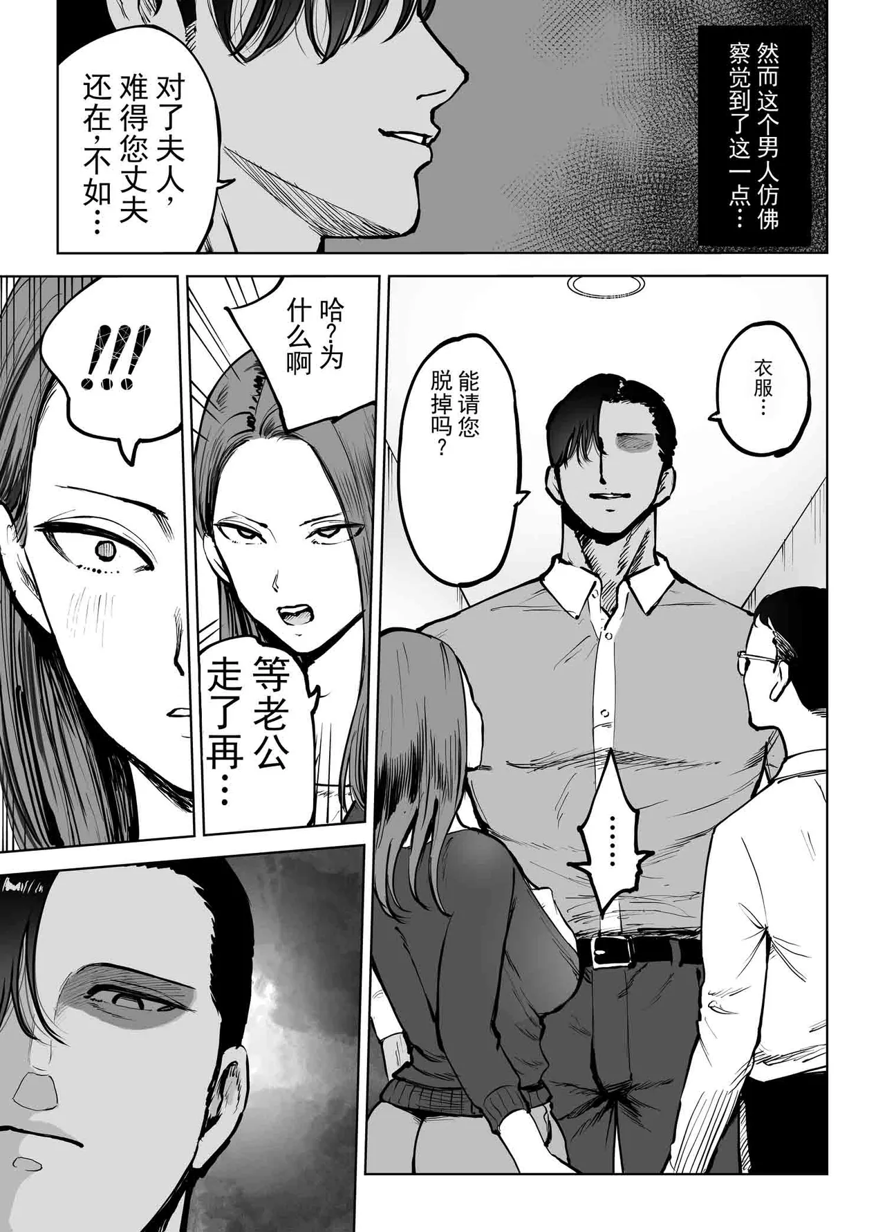 为了让儿子进入替补席……我将妻子献给了教练的那个夏天。 page 7 full