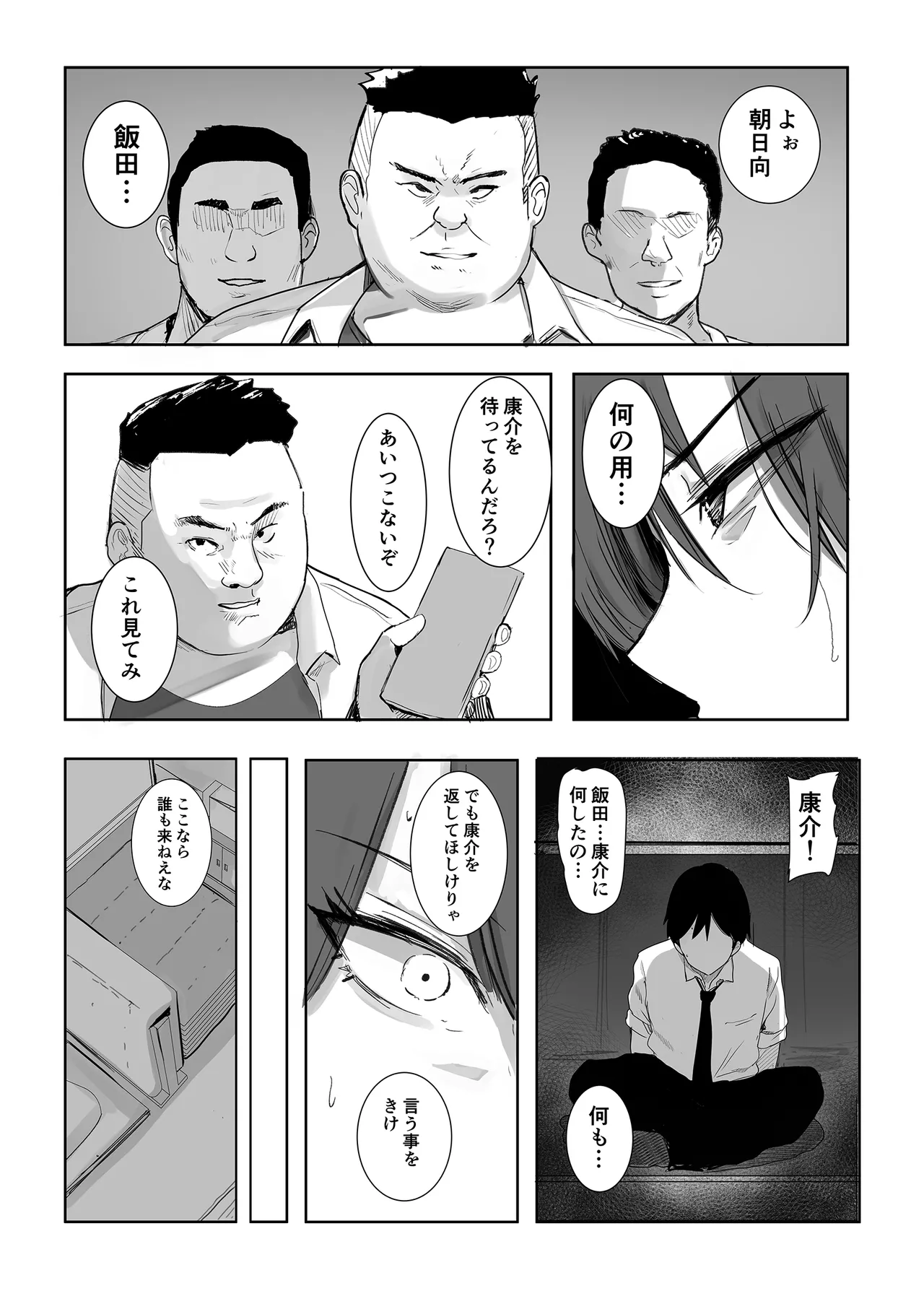 今日、文武両道で僕にはもったいないくらい素敵な彼女がこれからスマホの画面越しにクズ共に穢されます。 page 8 full