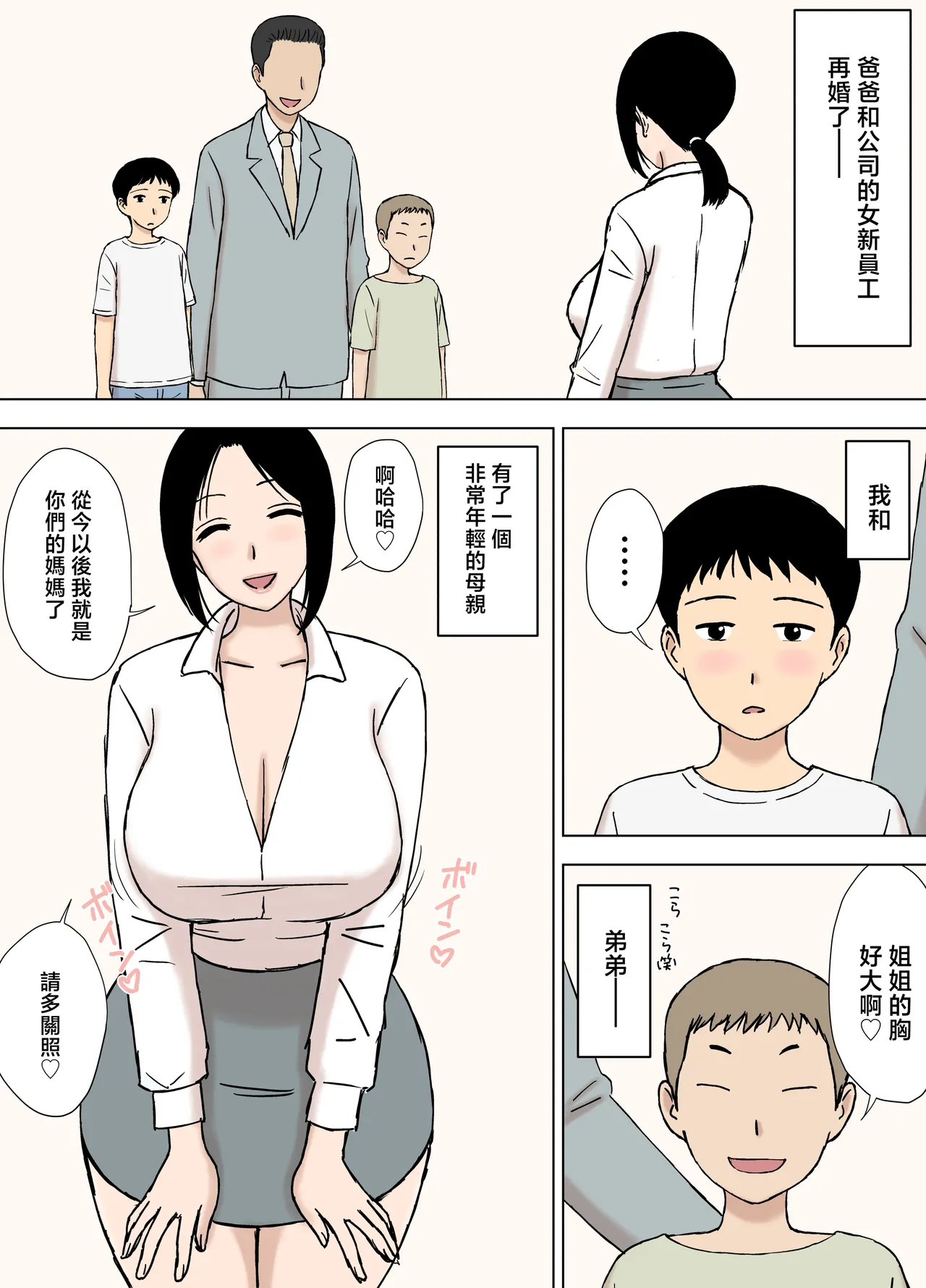 Bakunyuu Mama to Giri no Musuko-tachi page 2 full
