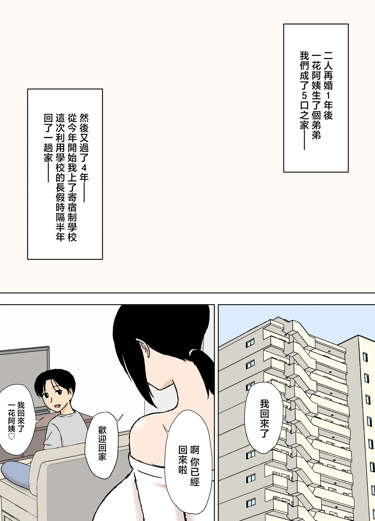 Bakunyuu Mama to Giri no Musuko-tachi page 3 full