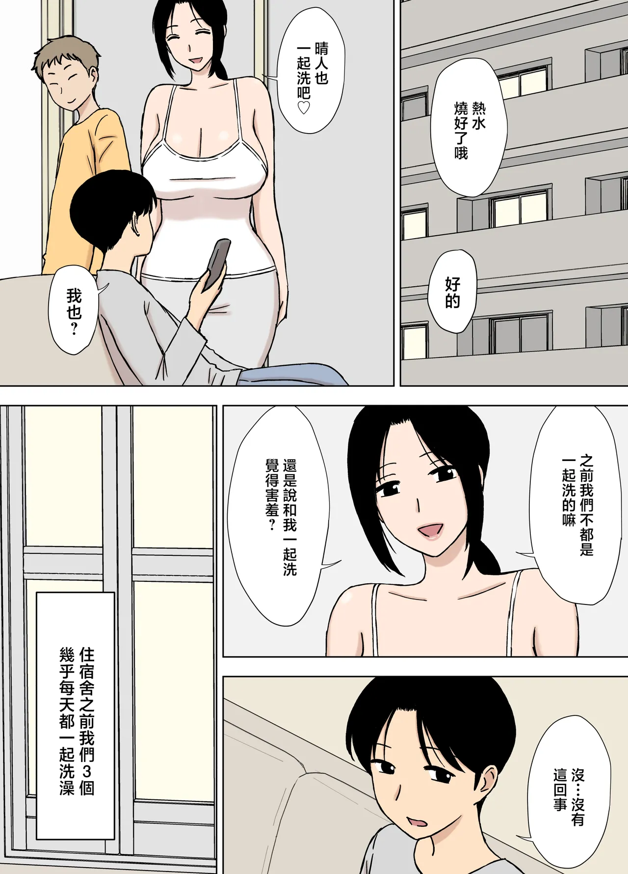 Bakunyuu Mama to Giri no Musuko-tachi page 6 full
