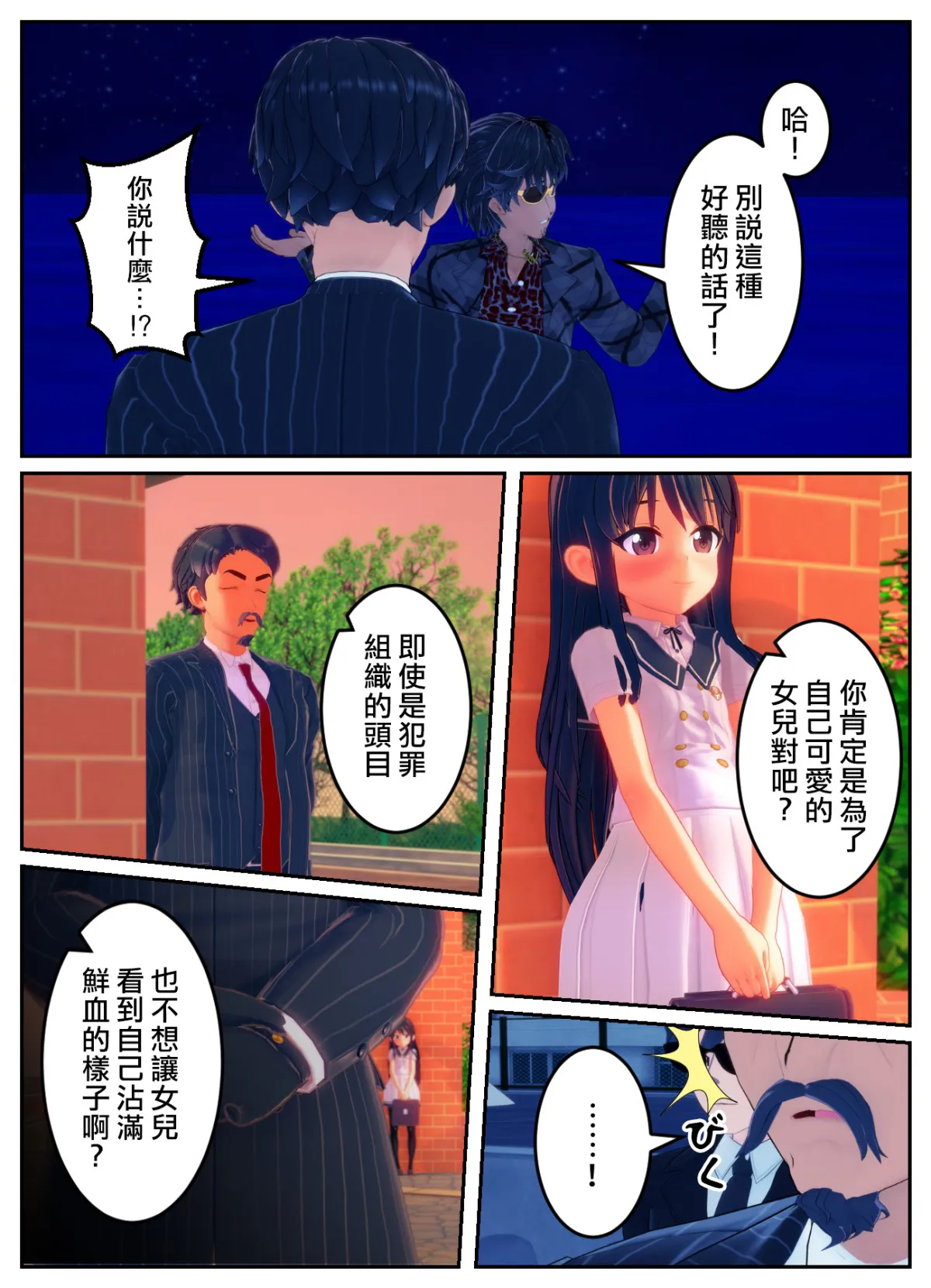 附身复仇剧 page 4 full
