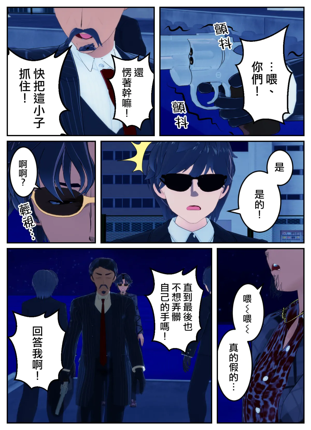 附身复仇剧 page 7 full