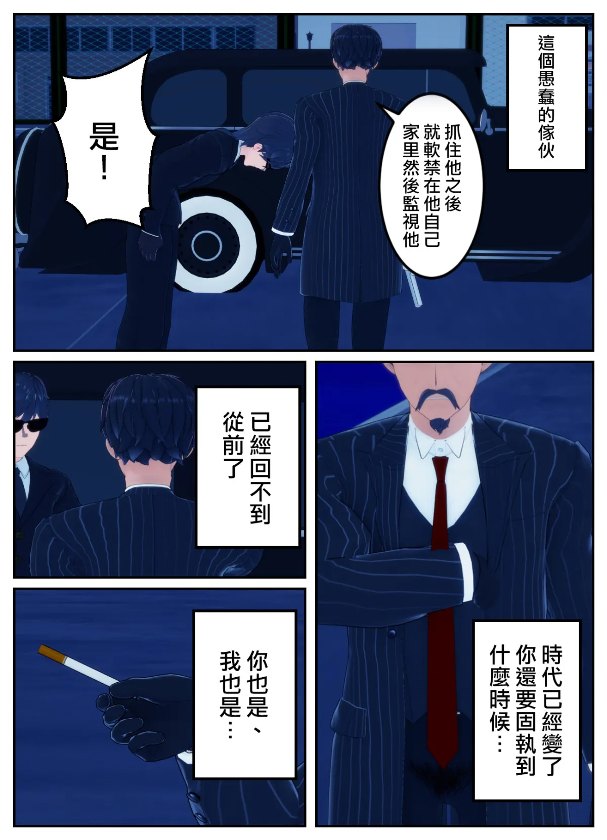 附身复仇剧 page 8 full