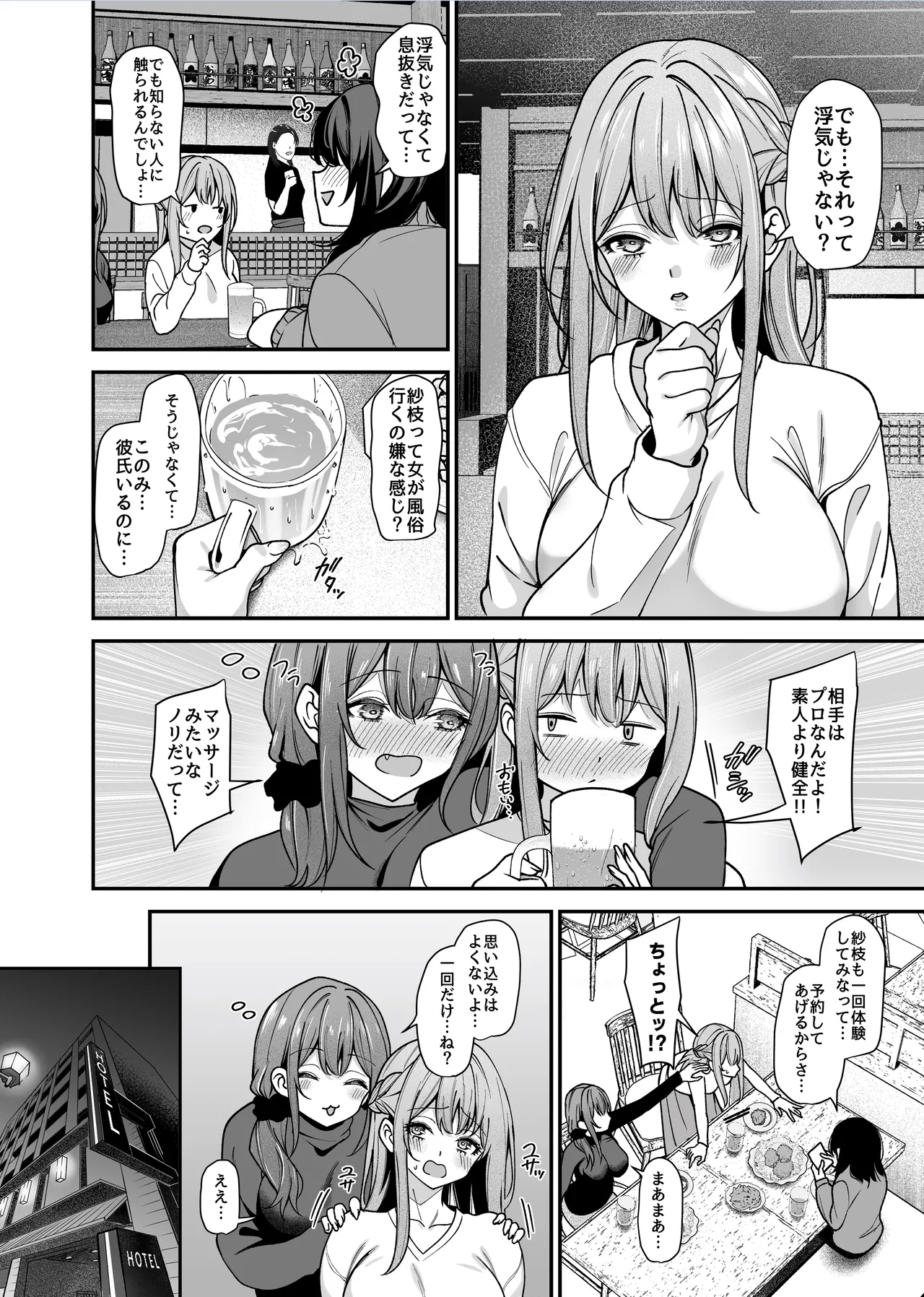 真面目でいい子ほどエロくて堕ちやすい。 〜気づけばアノ子は女風キャストの雌犬でした〜 page 3 full