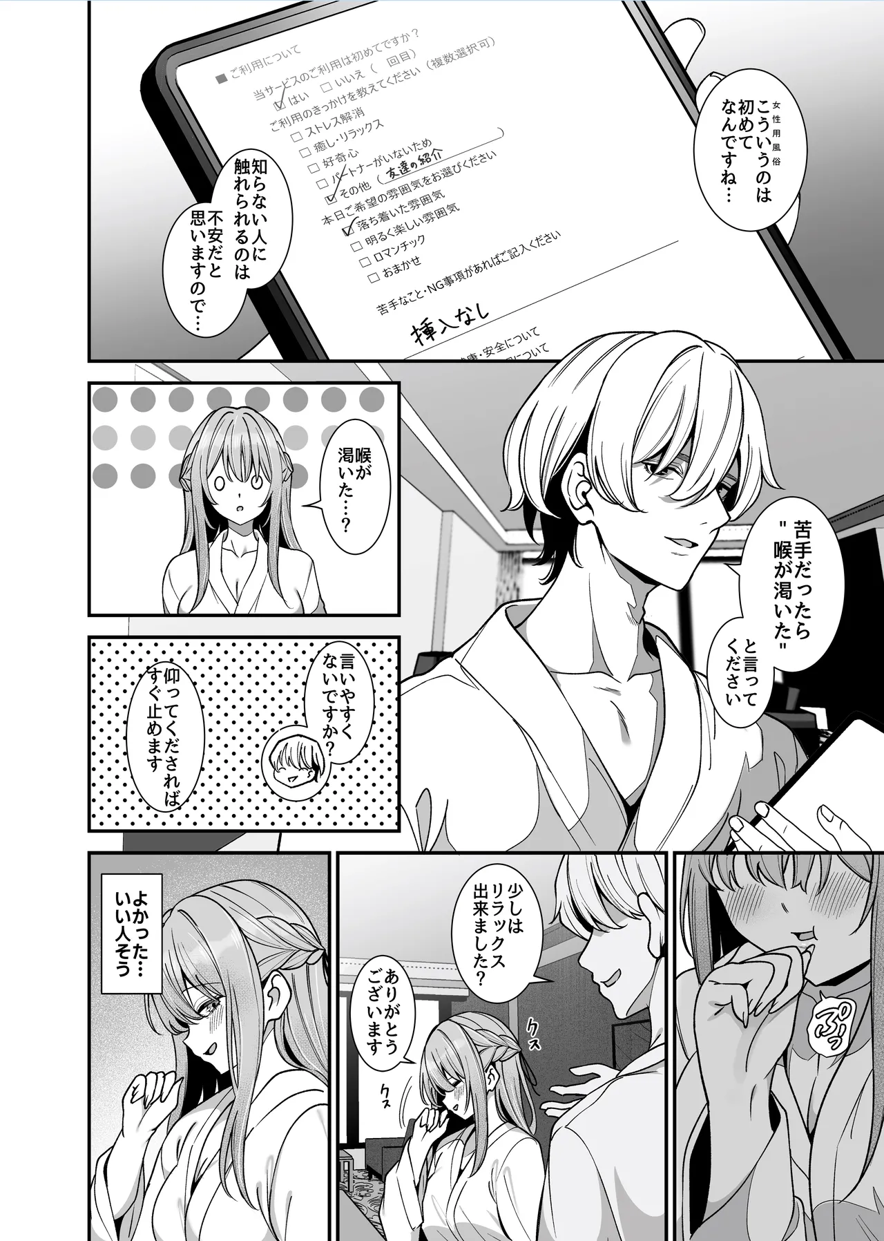 真面目でいい子ほどエロくて堕ちやすい。 〜気づけばアノ子は女風キャストの雌犬でした〜 page 5 full