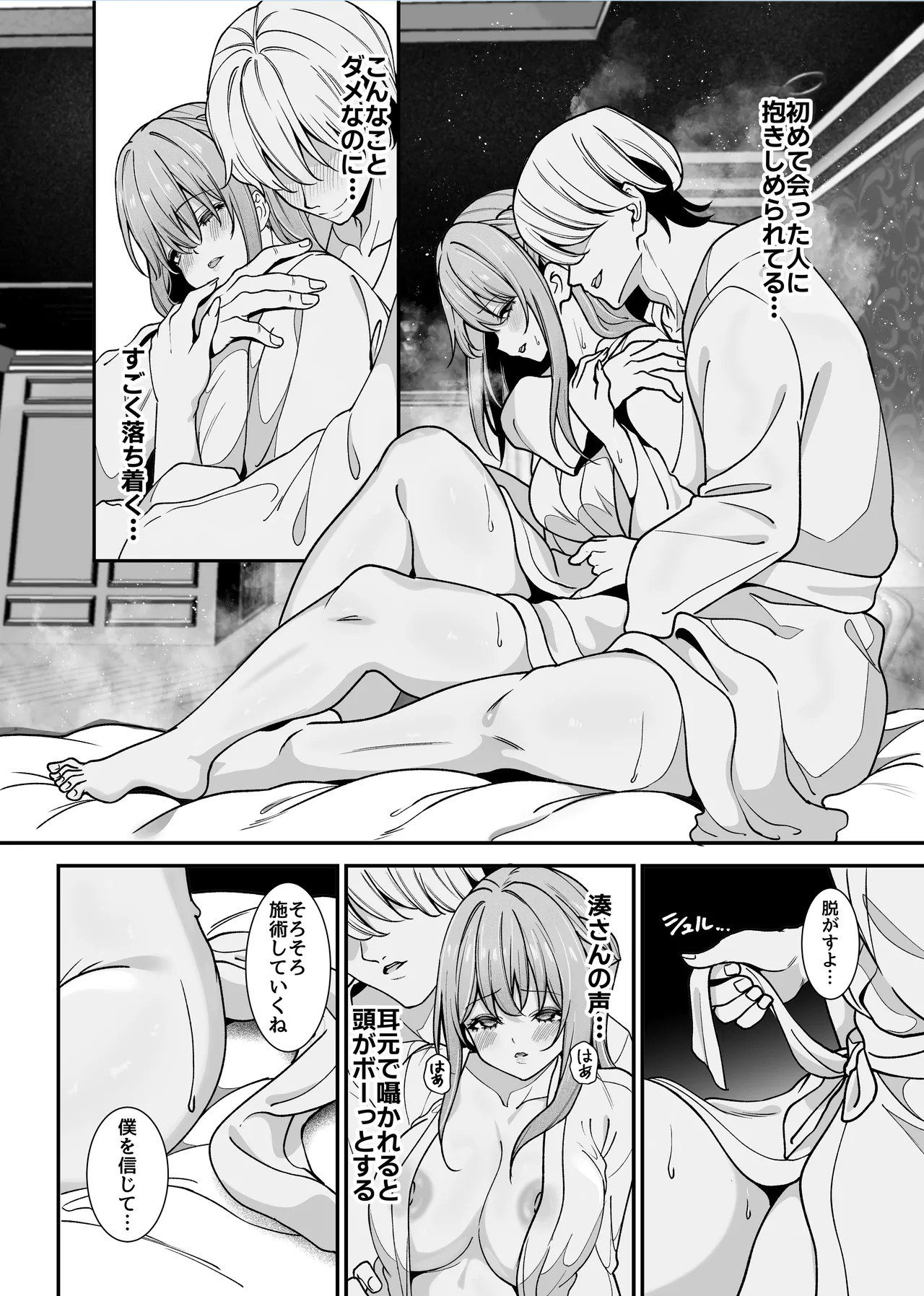 真面目でいい子ほどエロくて堕ちやすい。 〜気づけばアノ子は女風キャストの雌犬でした〜 page 7 full