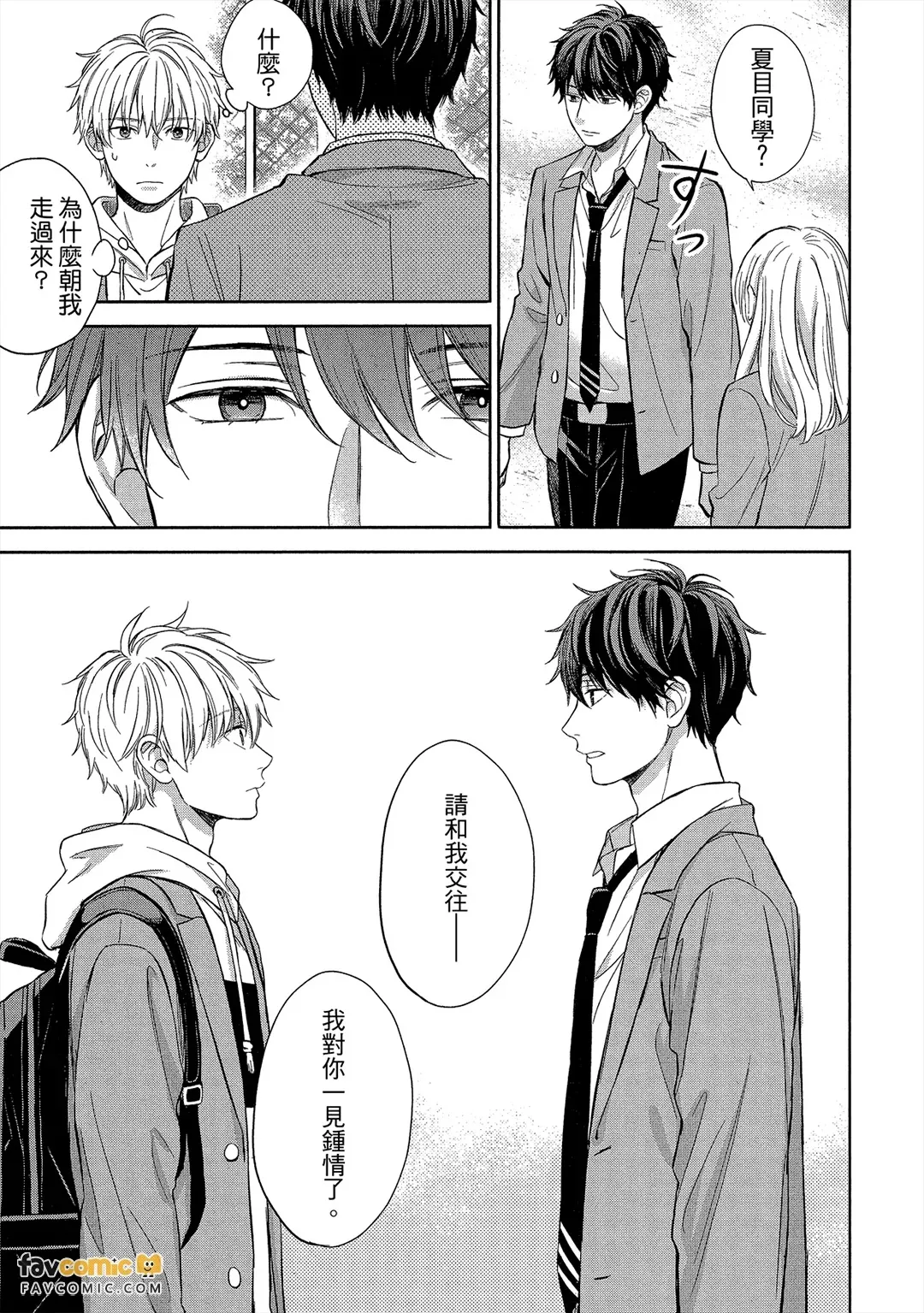 Ore no Seishun wo Kaeshite kure！︱我的青春还给我！ page 10 full