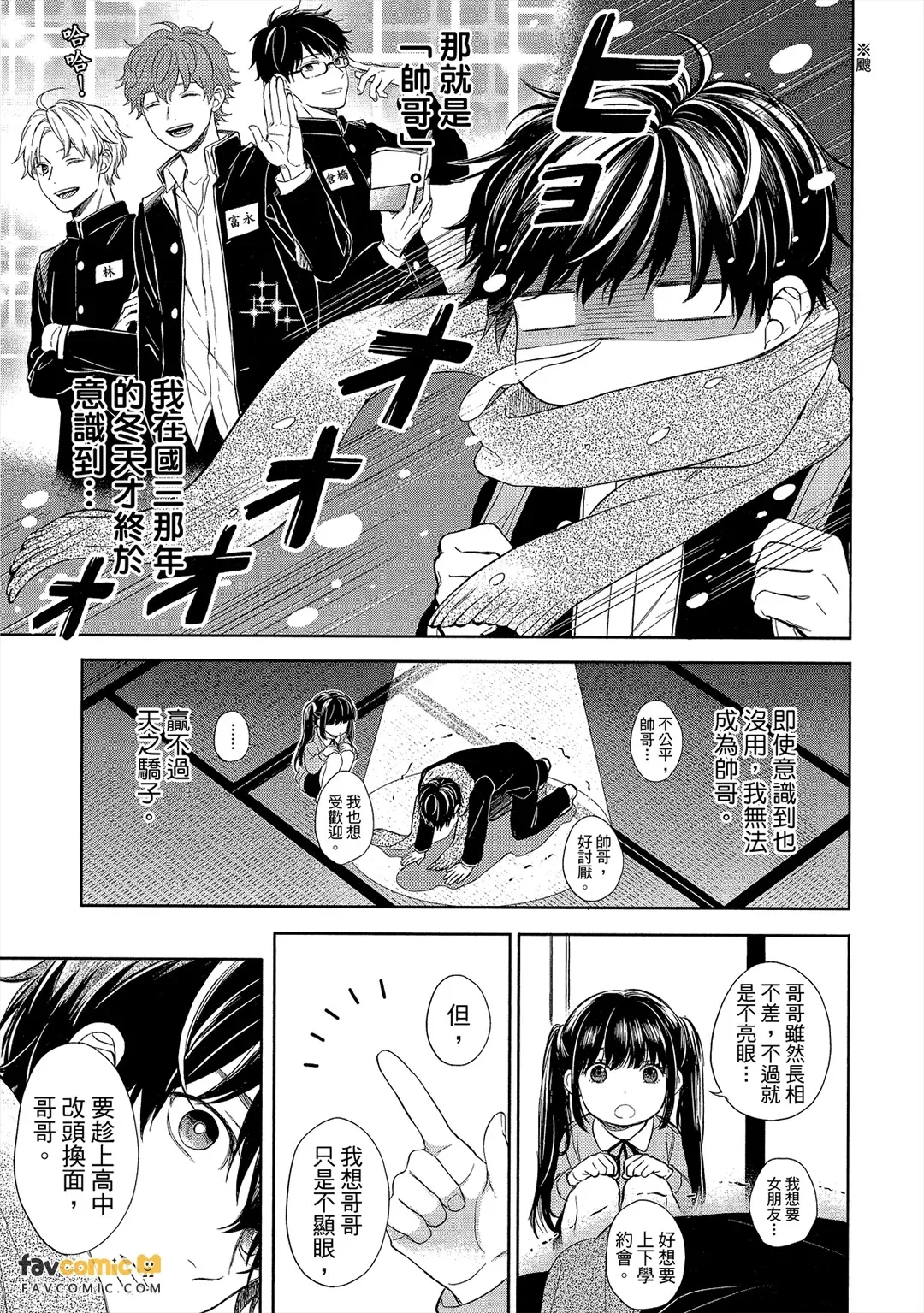 Ore no Seishun wo Kaeshite kure！︱我的青春还给我！ page 6 full