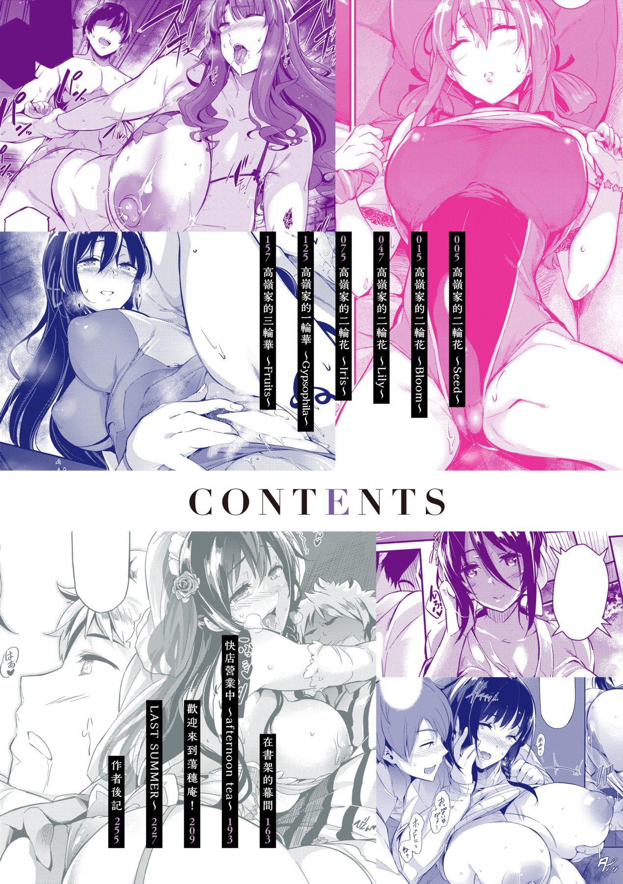 Garden | Garden <戀乳花園> 特裝版 page 7 full