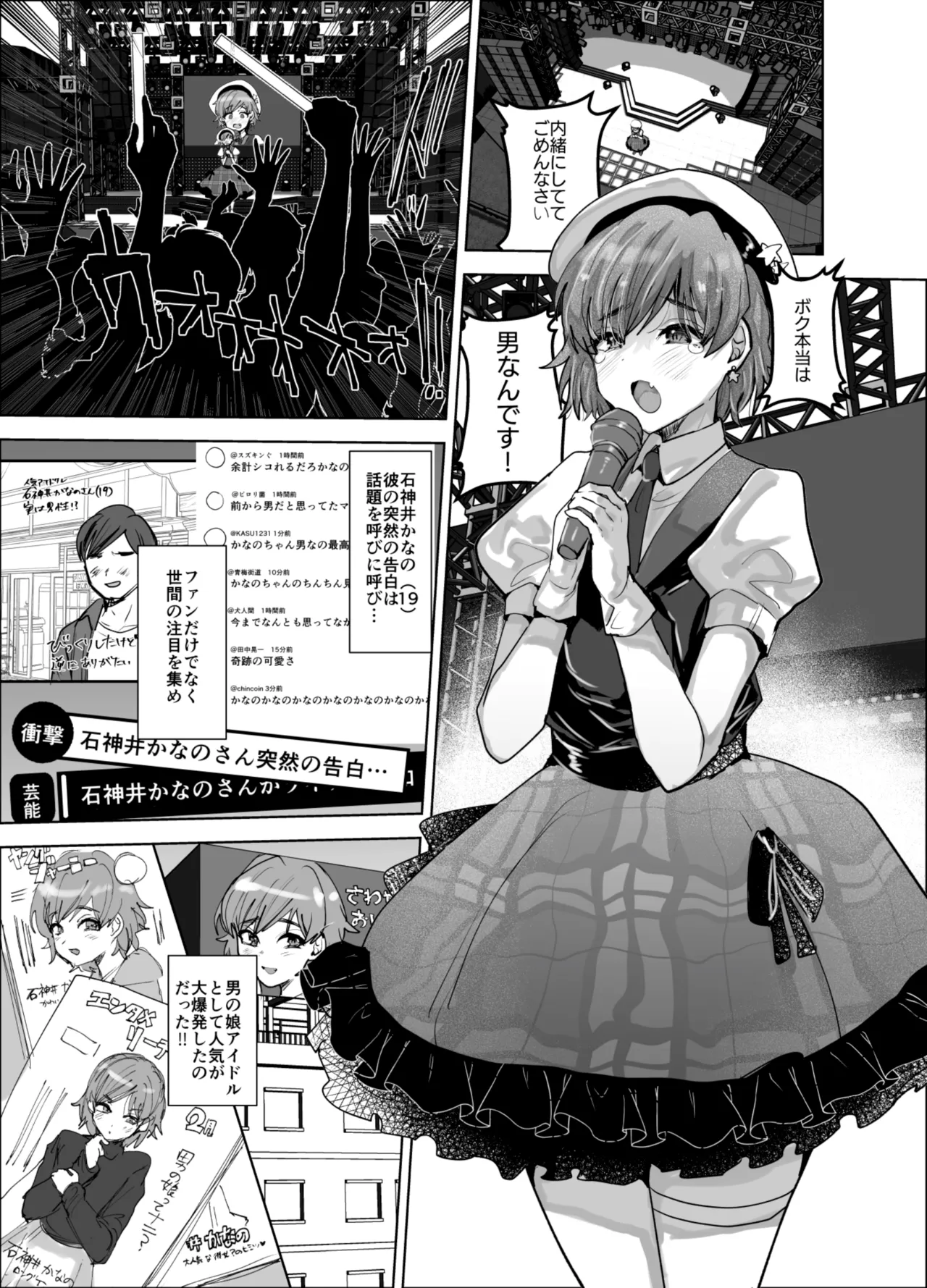 Otokonoko Aidoru o Are de Mechakucha ni Suru page 2 full