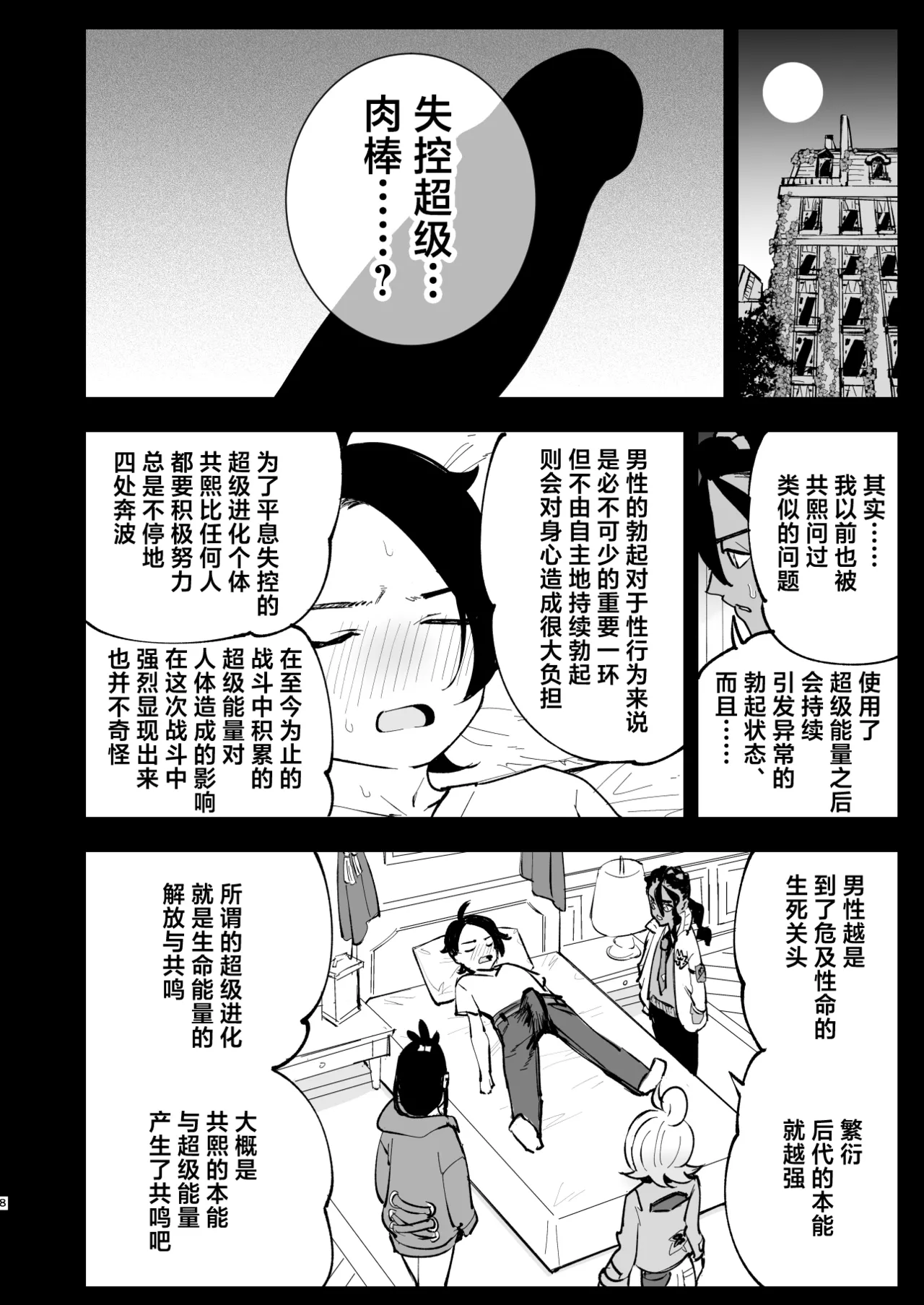 Mega Ecchi Royale | 超级色情锦标赛 page 8 full