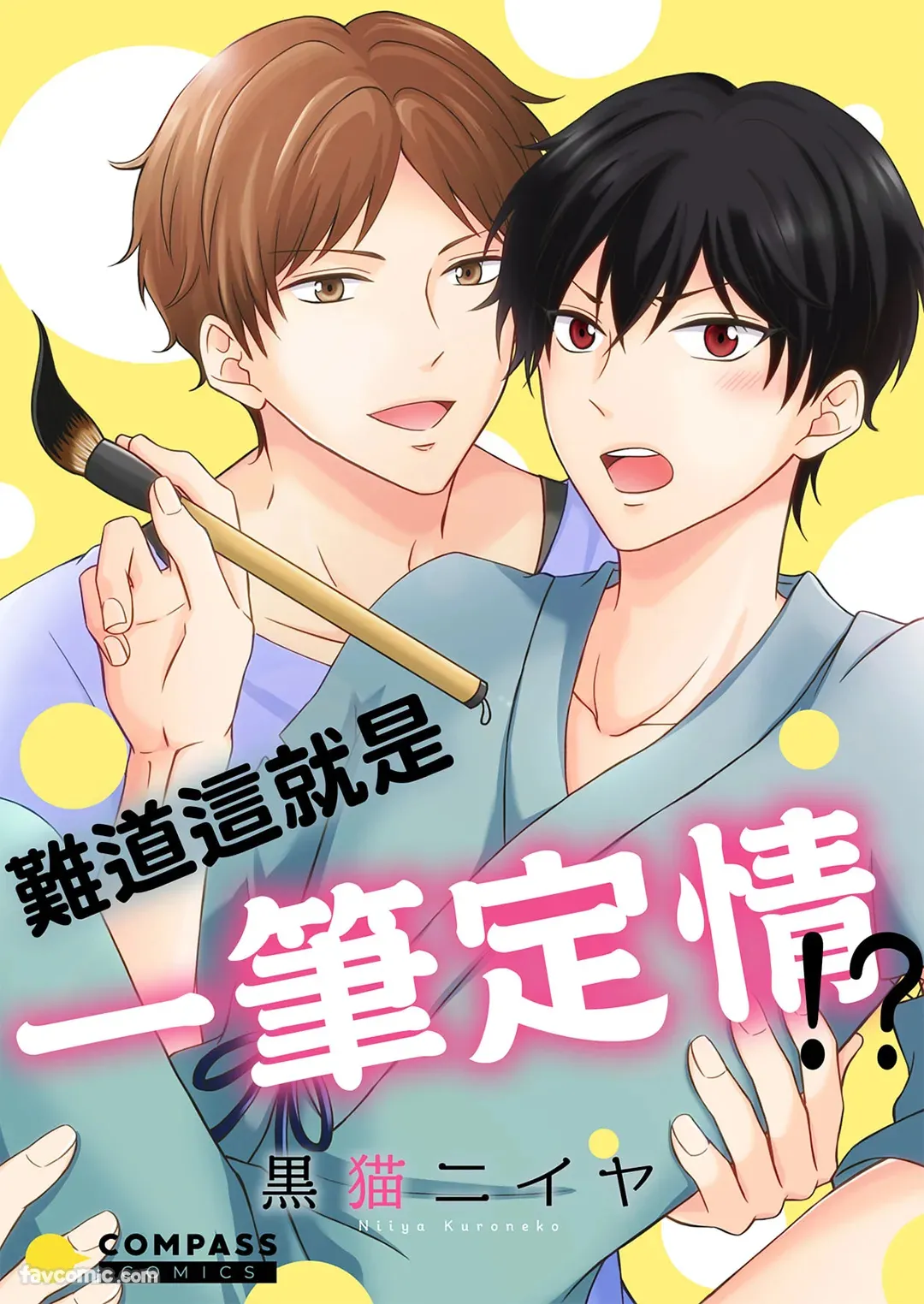 Korette Ichi Koi Takushou!?︱难道这就是一笔定情!? page 1 full