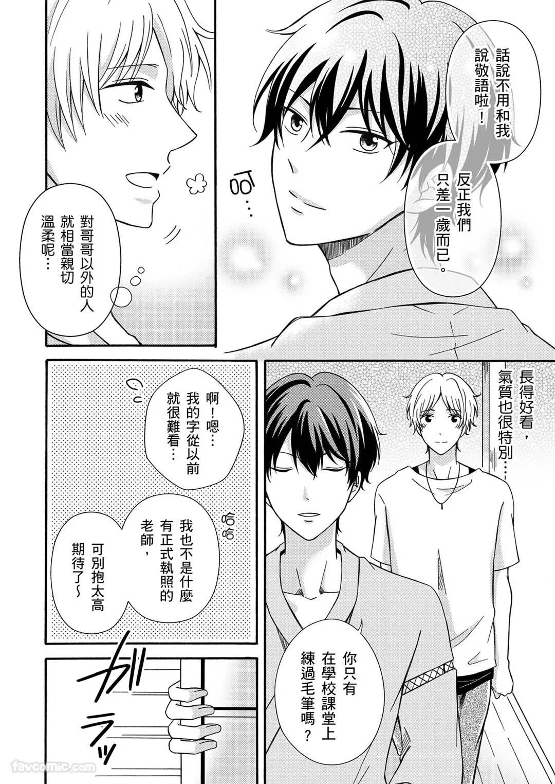Korette Ichi Koi Takushou!?︱难道这就是一笔定情!? page 10 full