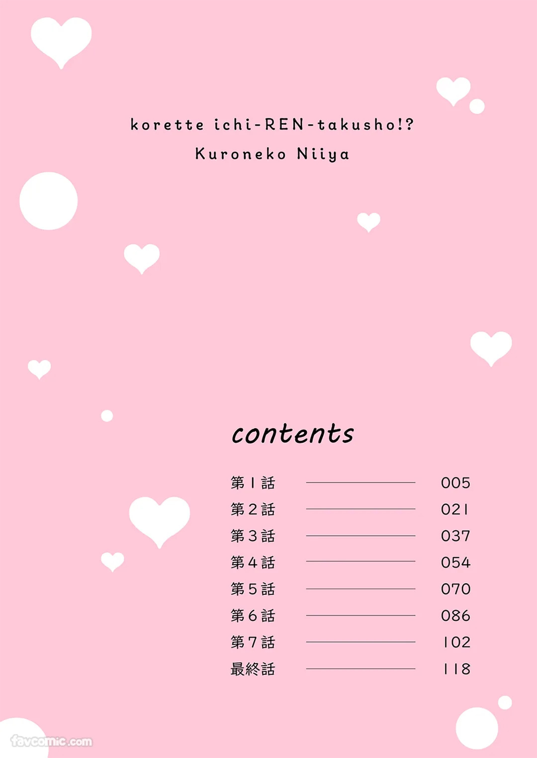 Korette Ichi Koi Takushou!?︱难道这就是一笔定情!? page 4 full