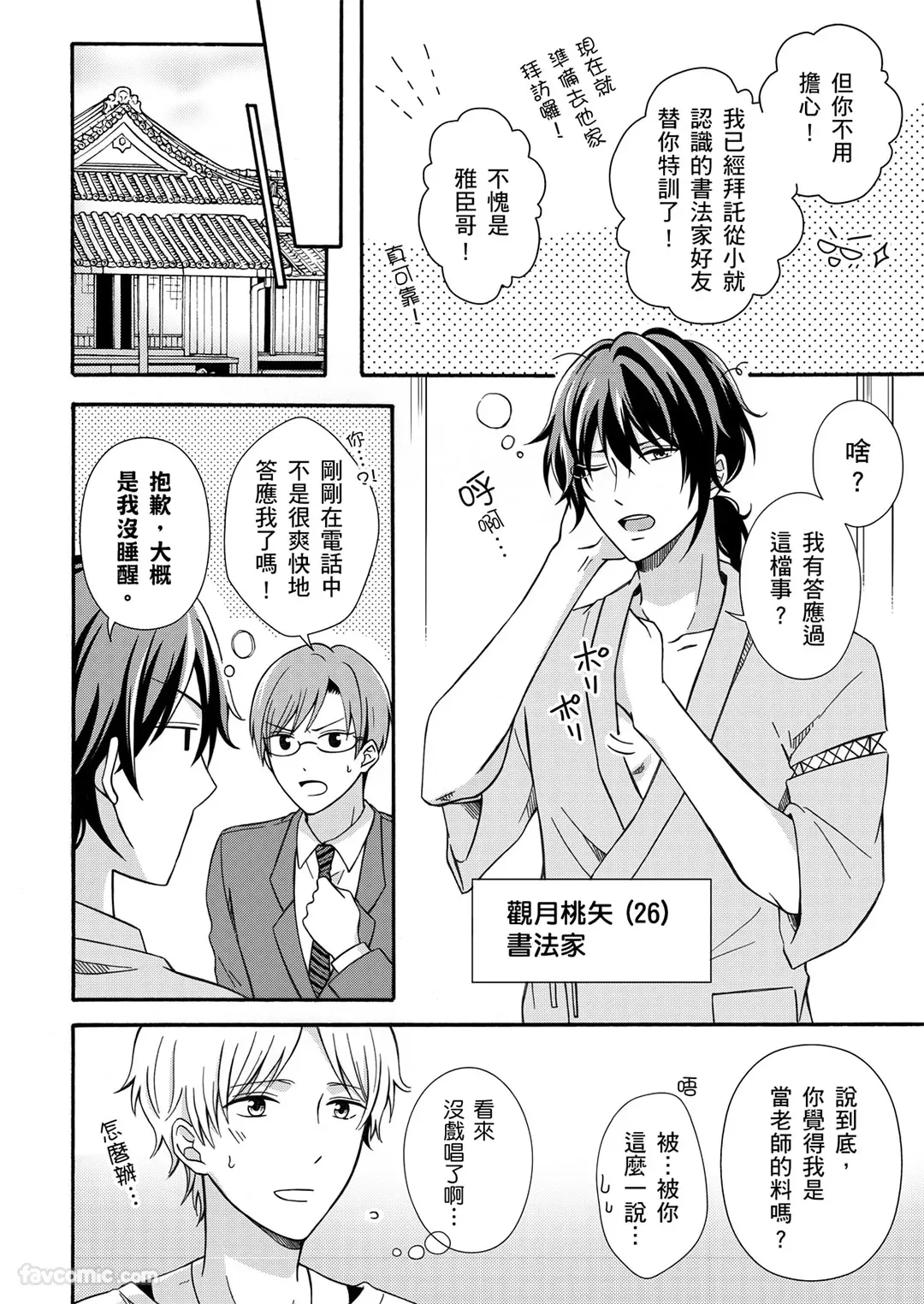 Korette Ichi Koi Takushou!?︱难道这就是一笔定情!? page 6 full