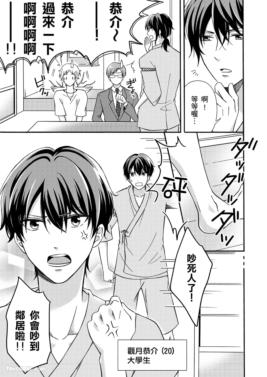 Korette Ichi Koi Takushou!?︱难道这就是一笔定情!? page 7 full