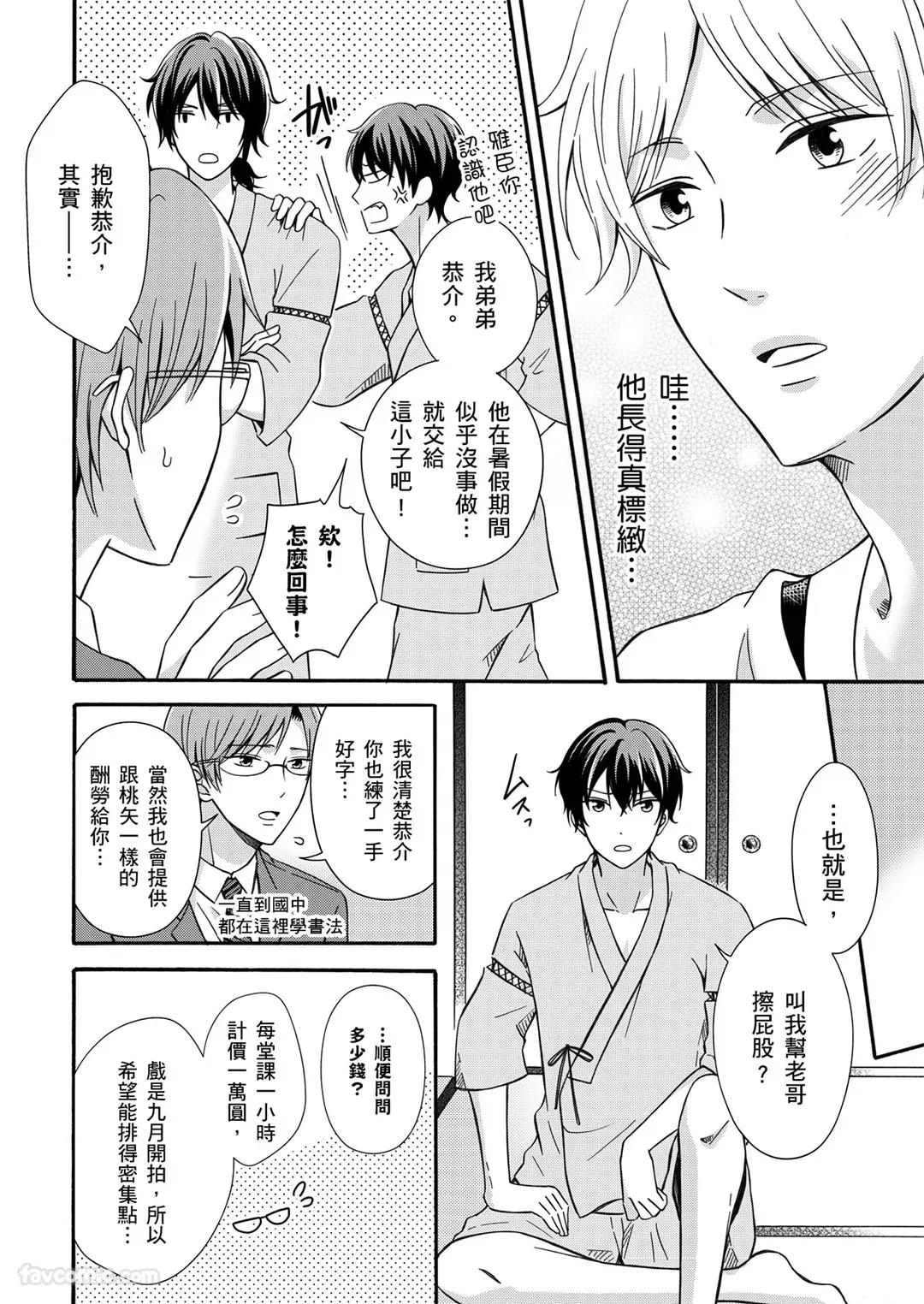 Korette Ichi Koi Takushou!?︱难道这就是一笔定情!? page 8 full