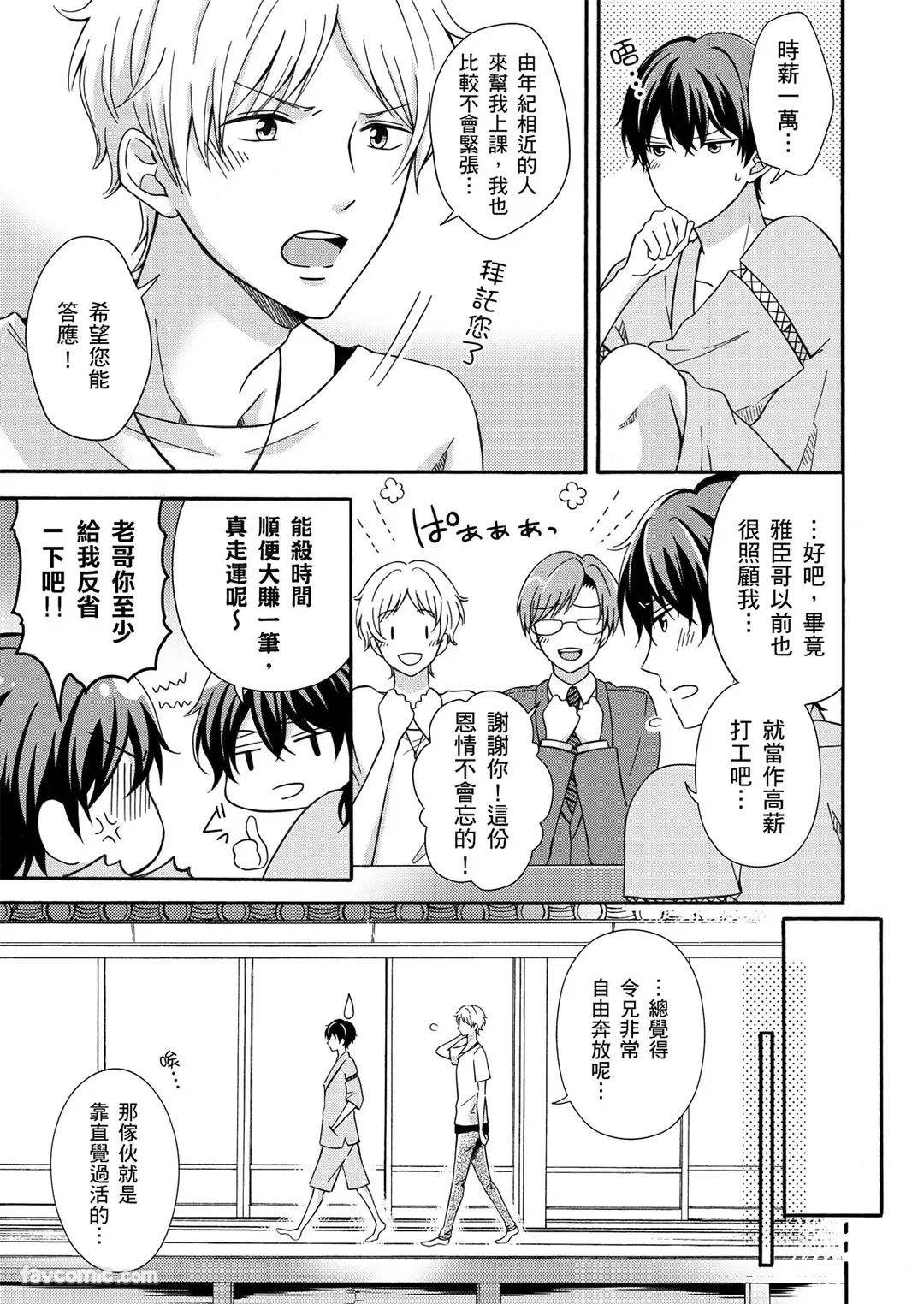 Korette Ichi Koi Takushou!?︱难道这就是一笔定情!? page 9 full