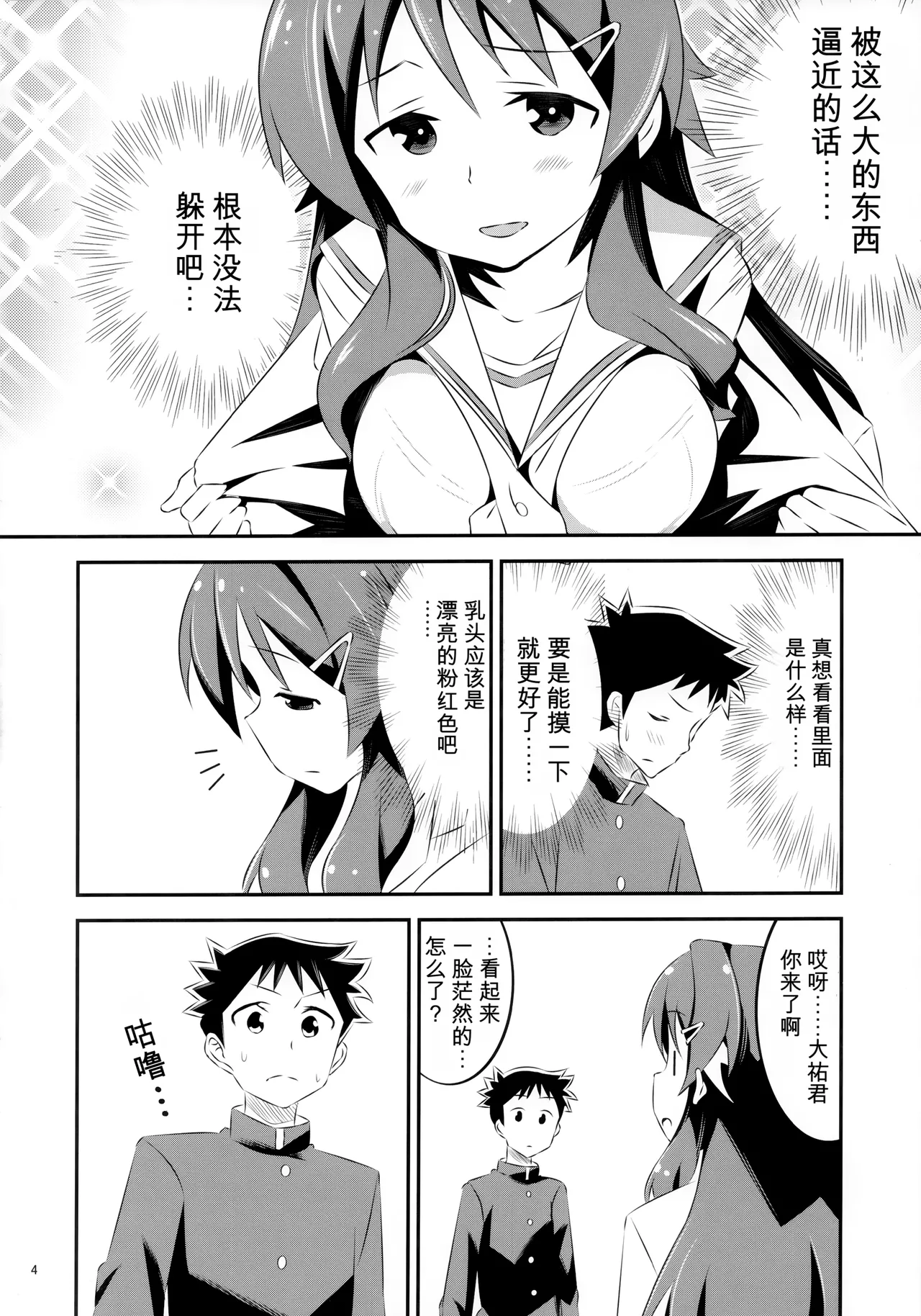 Adult! Fushigi Kenkyuubu page 3 full
