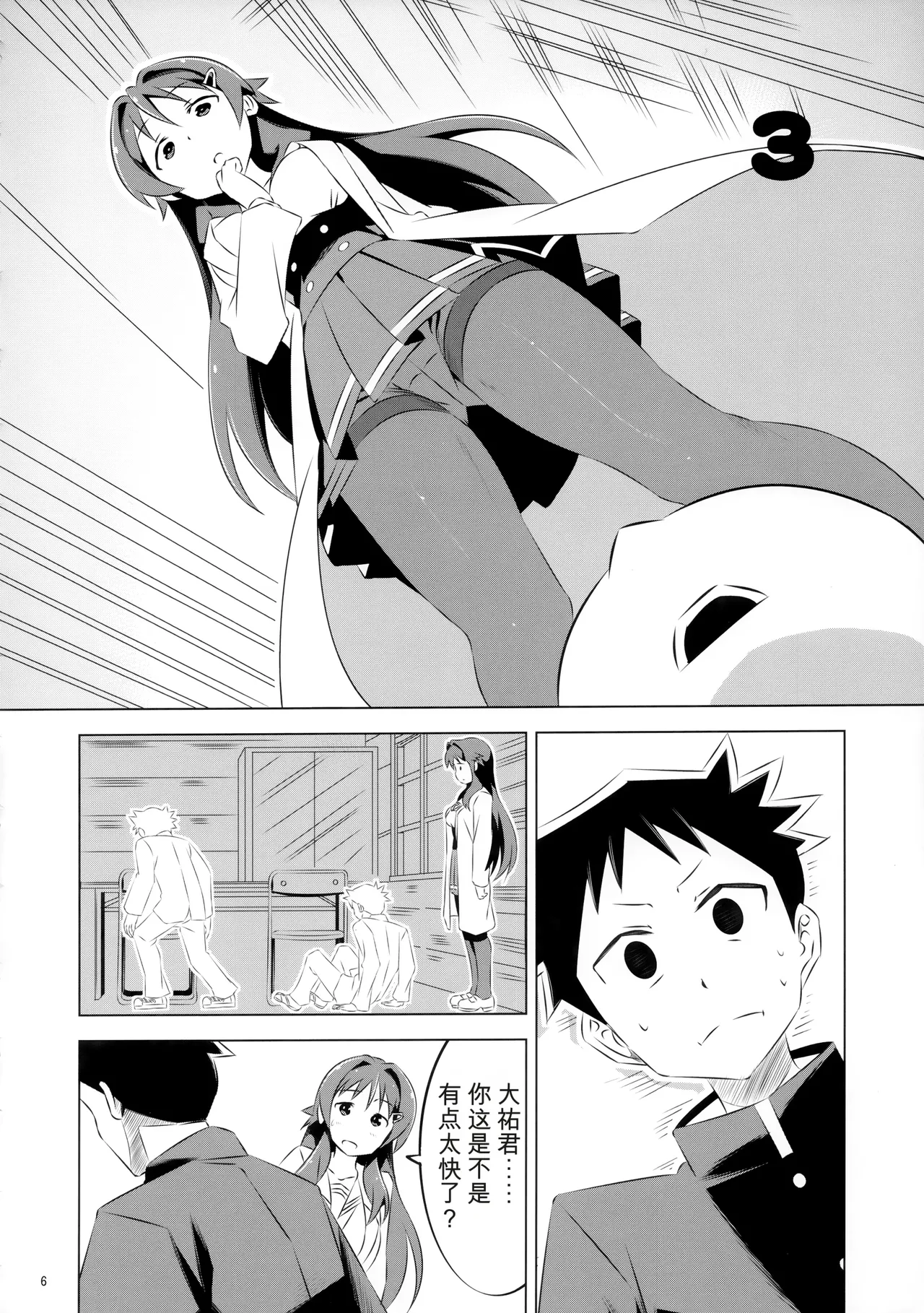 Adult! Fushigi Kenkyuubu page 5 full