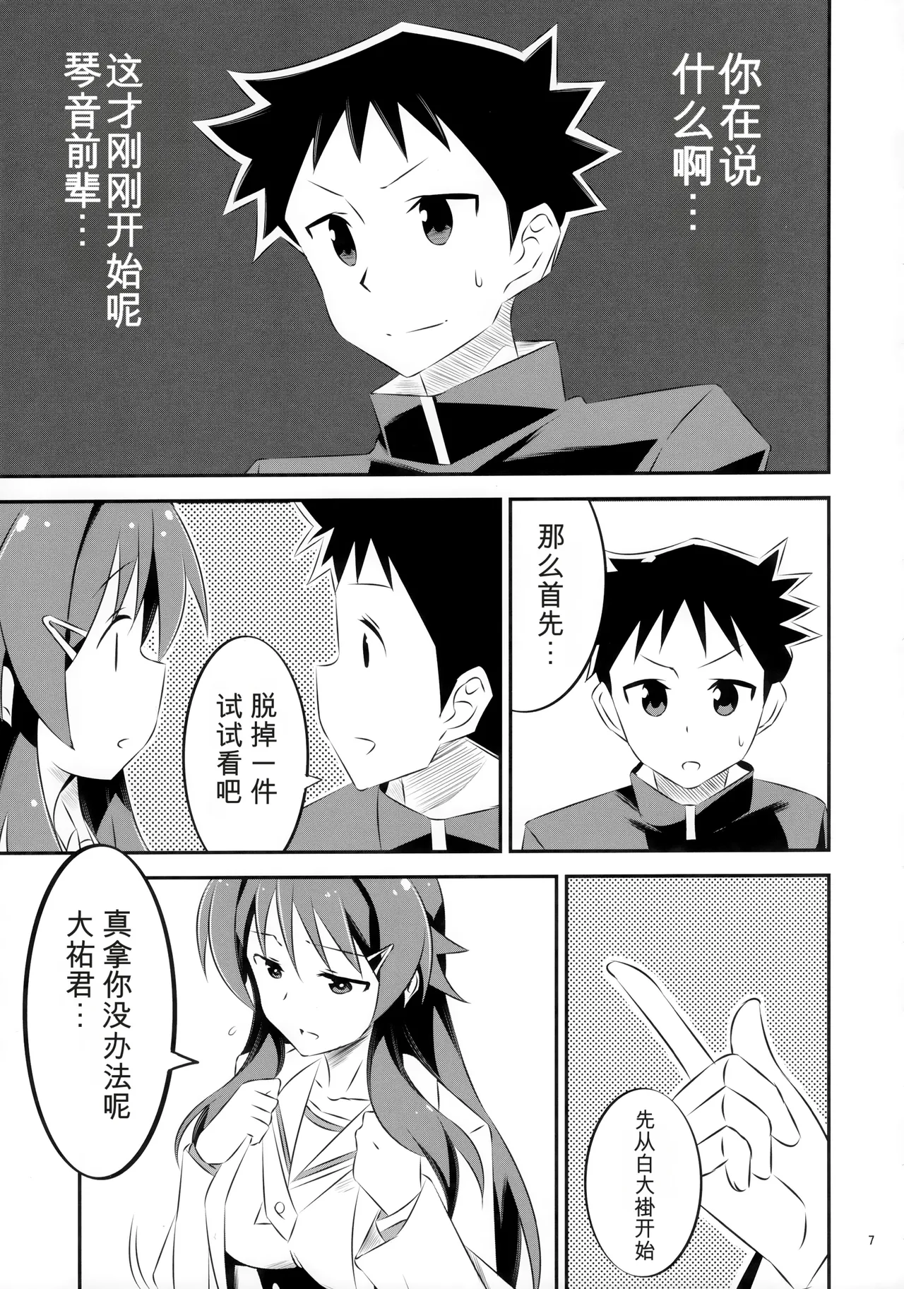 Adult! Fushigi Kenkyuubu page 6 full