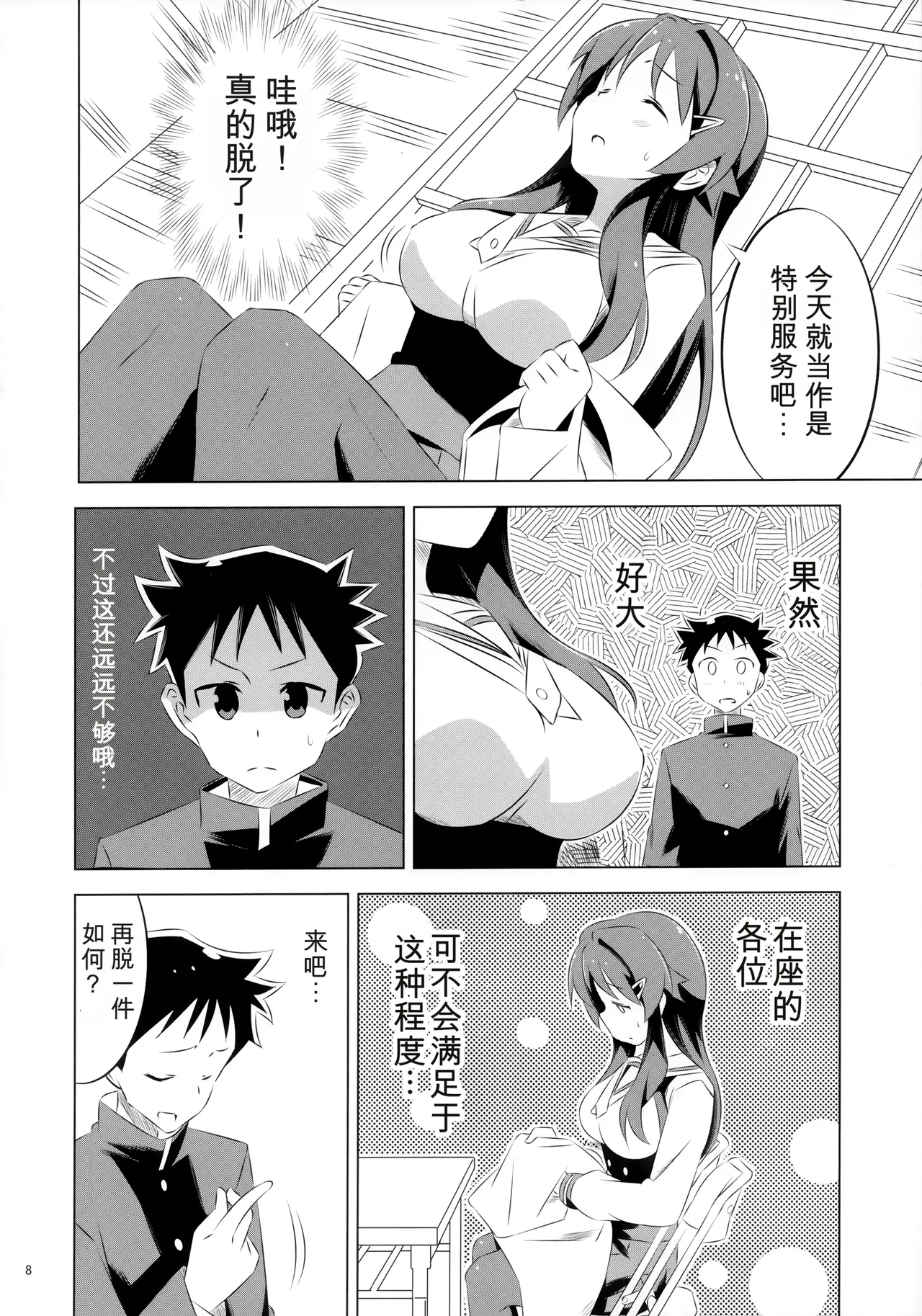 Adult! Fushigi Kenkyuubu page 7 full
