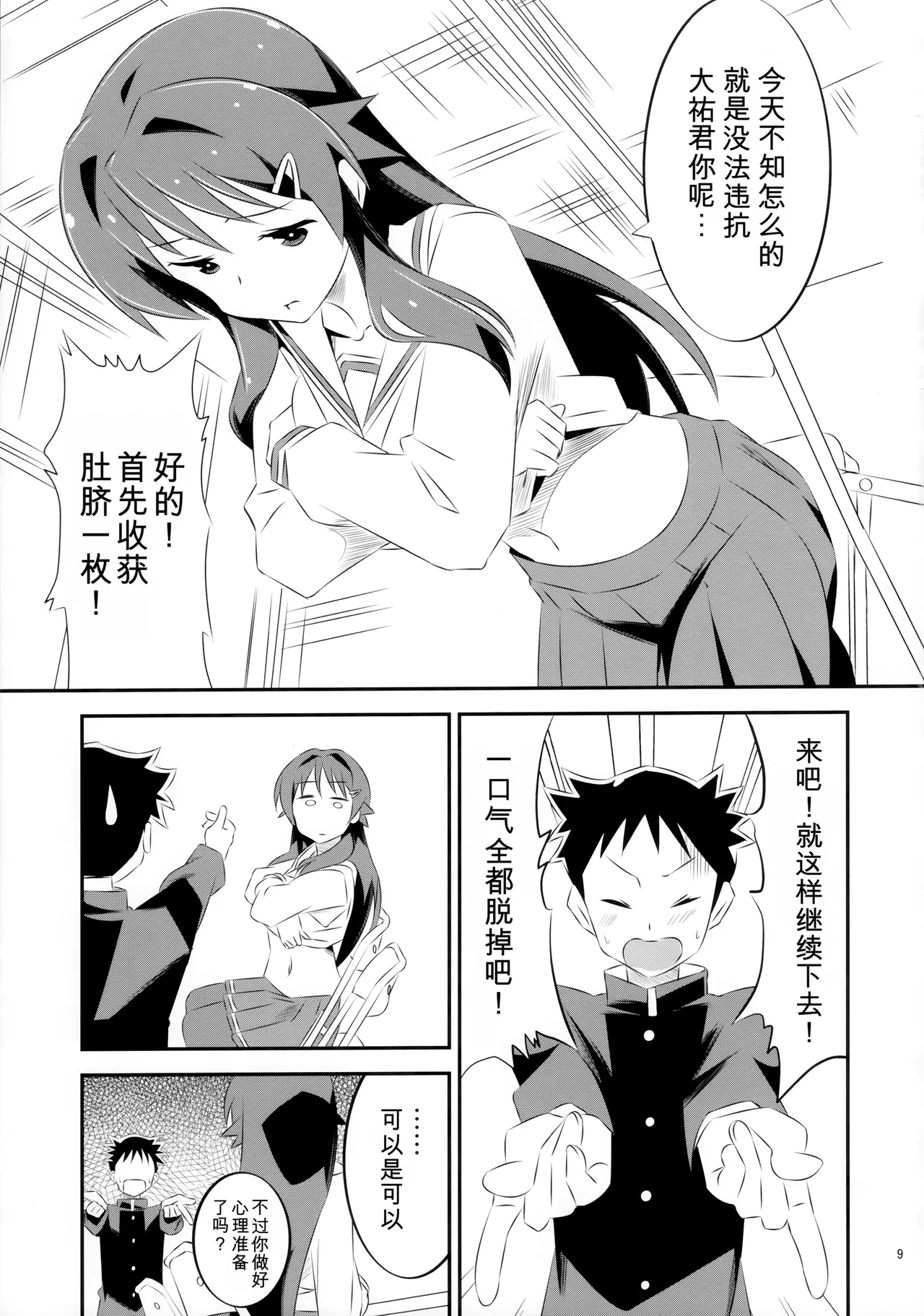 Adult! Fushigi Kenkyuubu page 8 full
