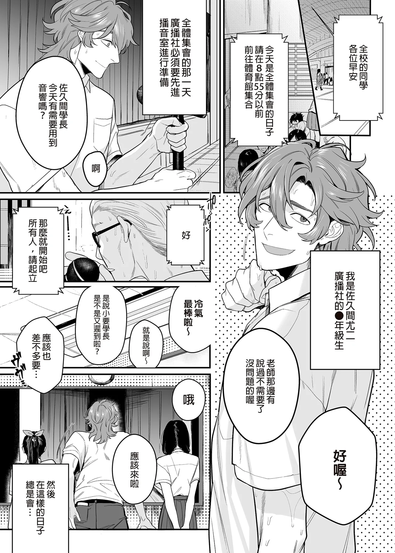 Housoushitsu wa Yari Heya | 播音室是縱慾部屋 page 4 full