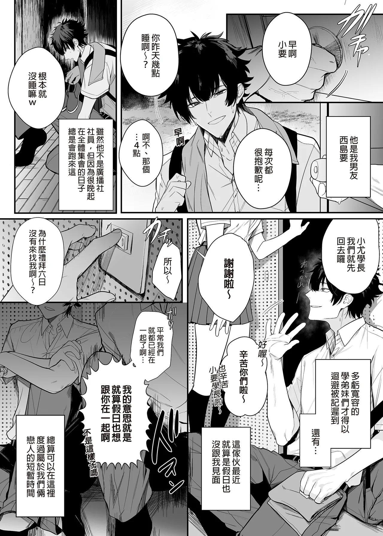 Housoushitsu wa Yari Heya | 播音室是縱慾部屋 page 5 full