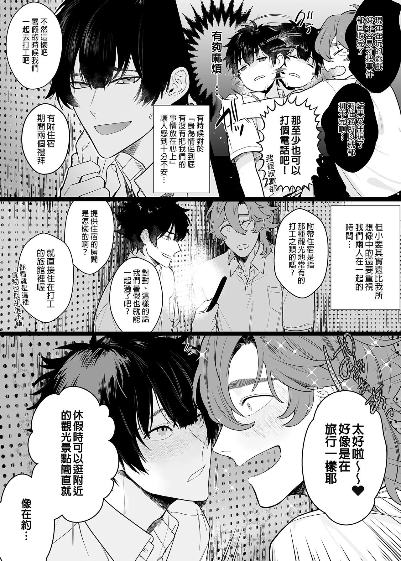 Housoushitsu wa Yari Heya | 播音室是縱慾部屋 page 6 full