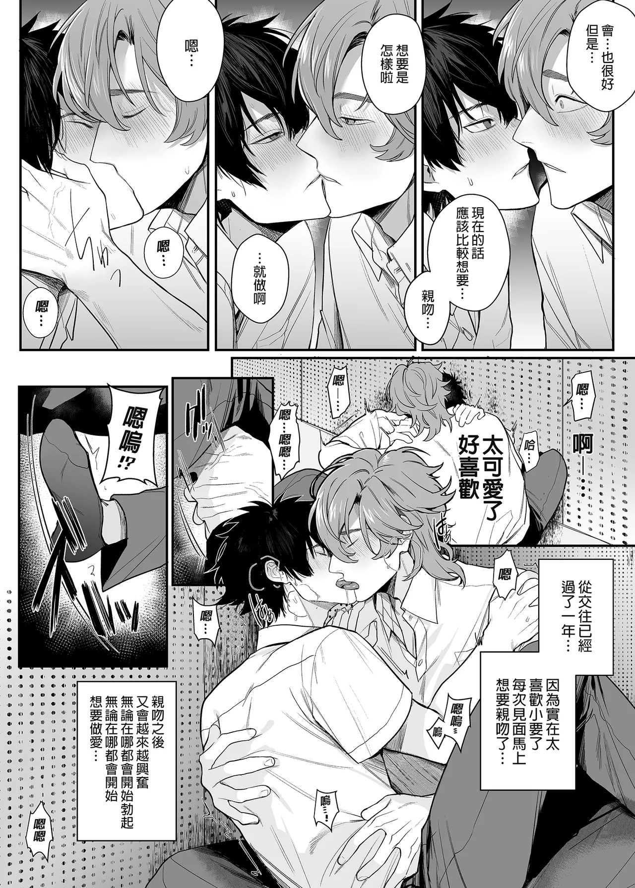 Housoushitsu wa Yari Heya | 播音室是縱慾部屋 page 7 full