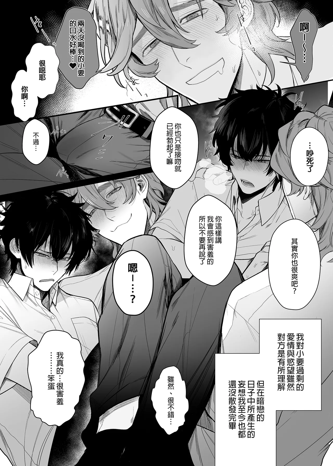 Housoushitsu wa Yari Heya | 播音室是縱慾部屋 page 8 full