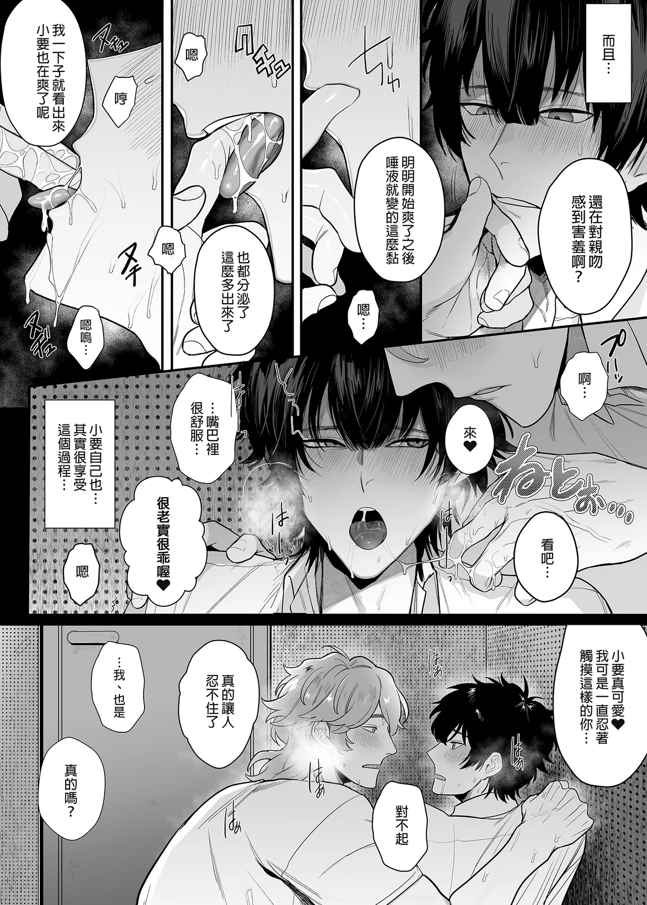 Housoushitsu wa Yari Heya | 播音室是縱慾部屋 page 9 full
