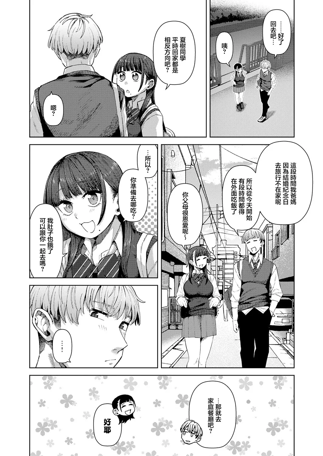 ふわとろりっぷ page 2 full