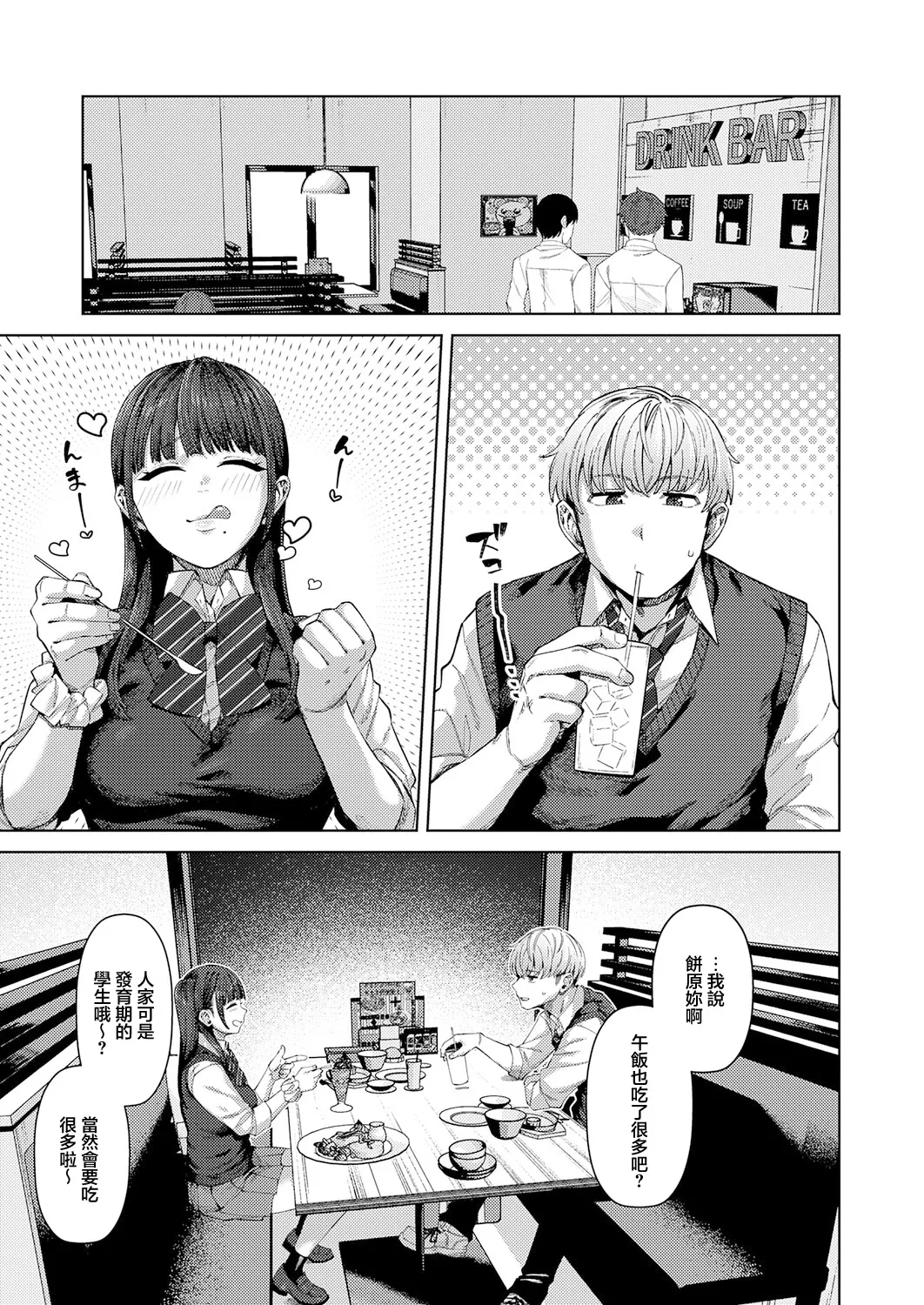 ふわとろりっぷ page 3 full