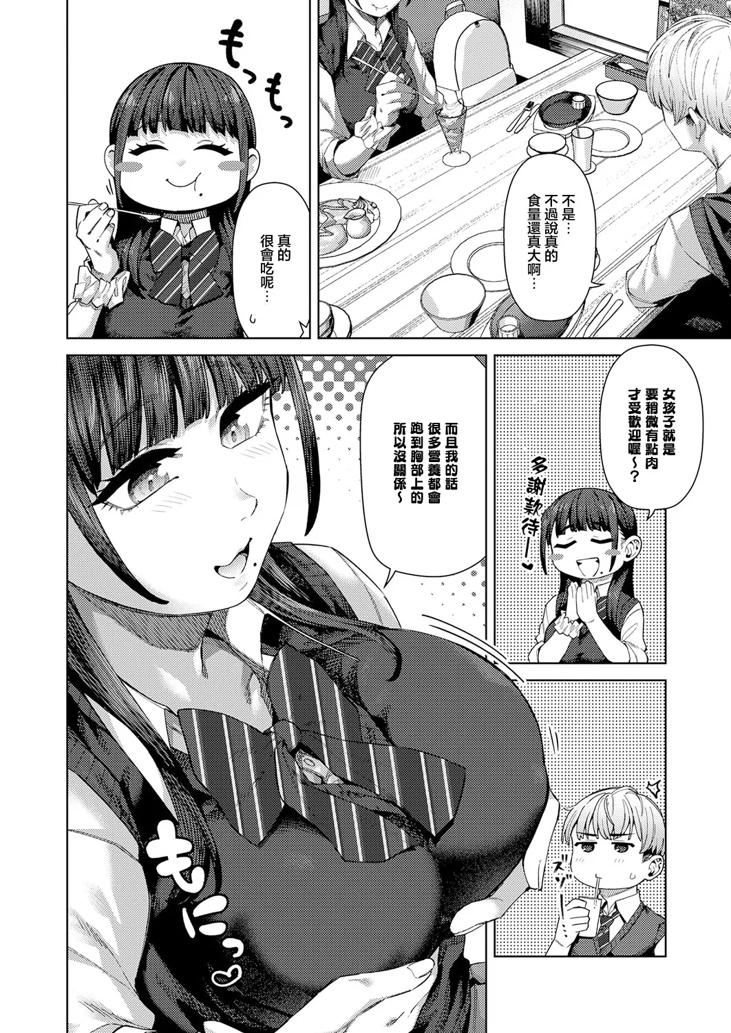 ふわとろりっぷ page 4 full