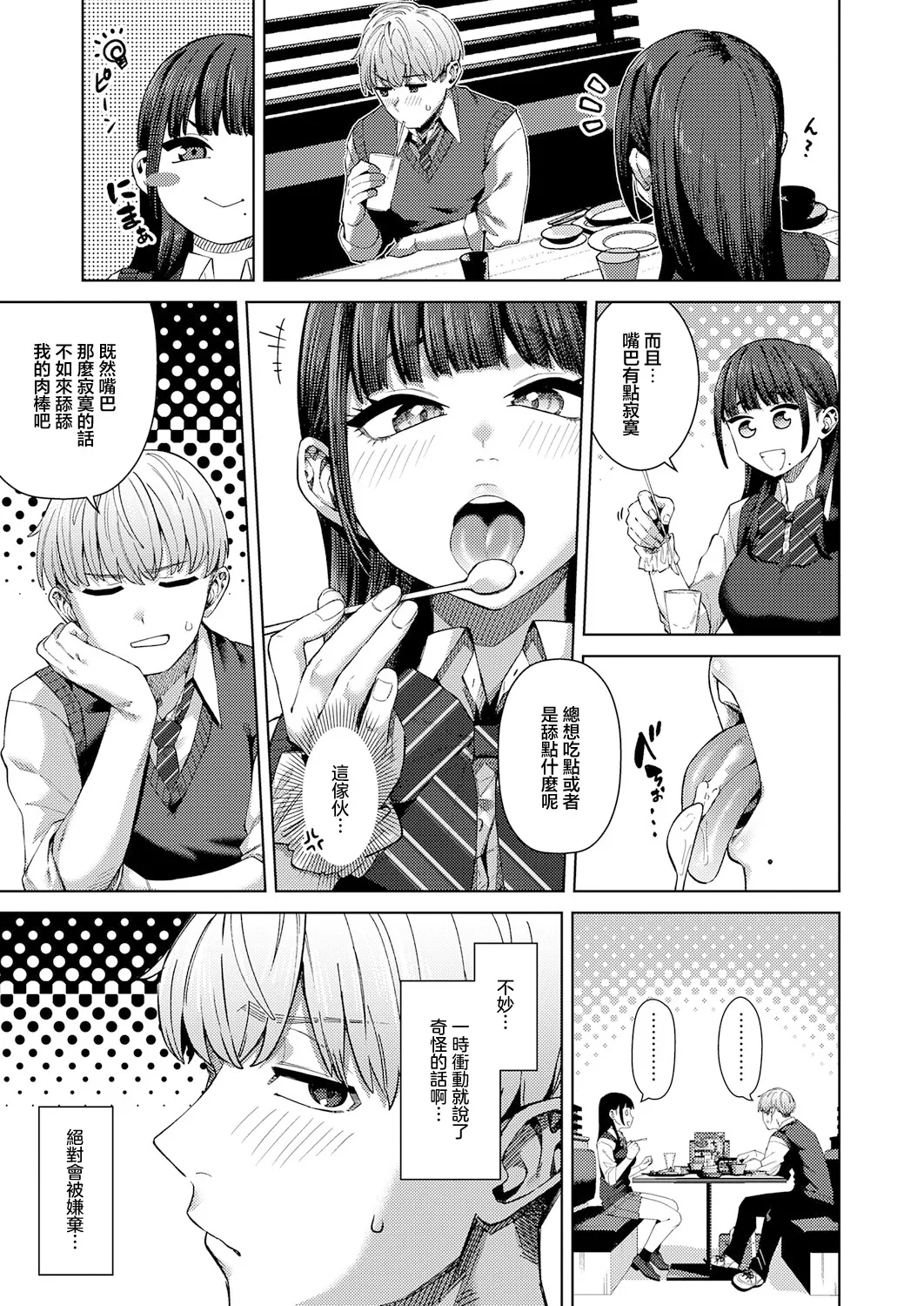 ふわとろりっぷ page 5 full