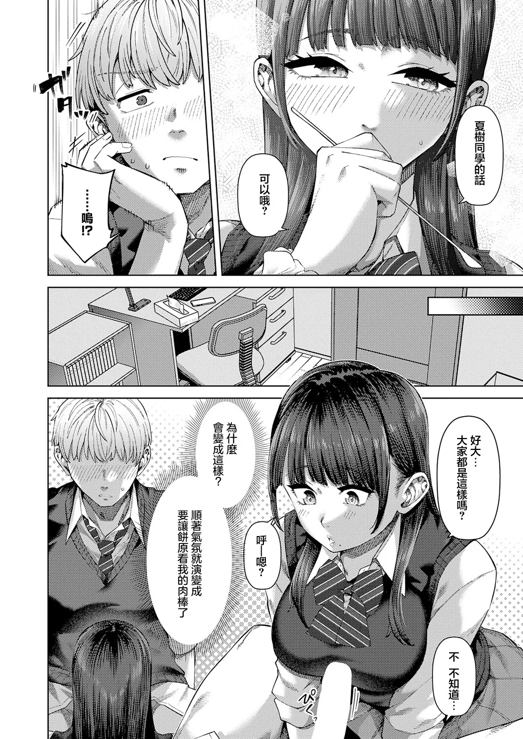 ふわとろりっぷ page 6 full