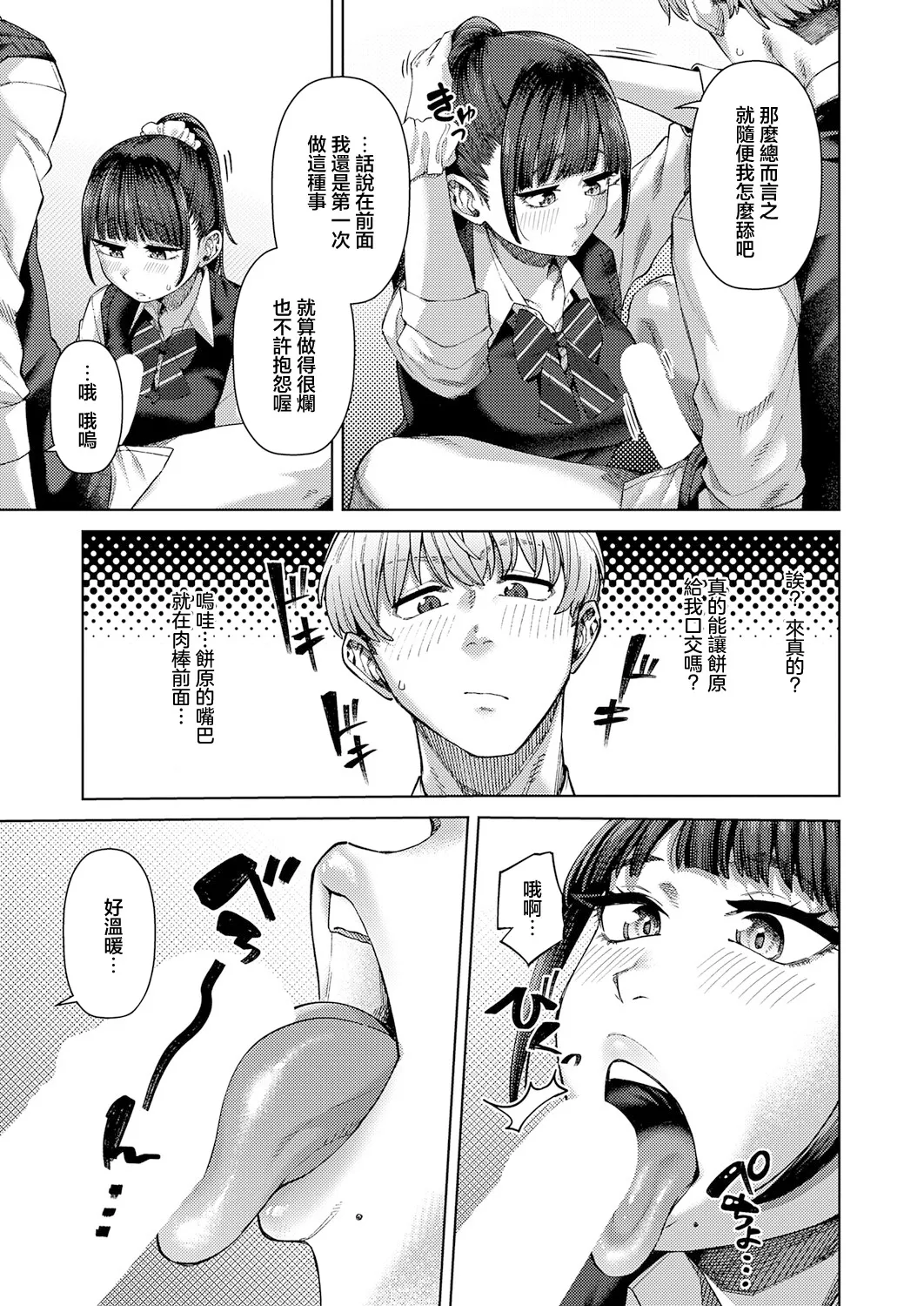 ふわとろりっぷ page 7 full