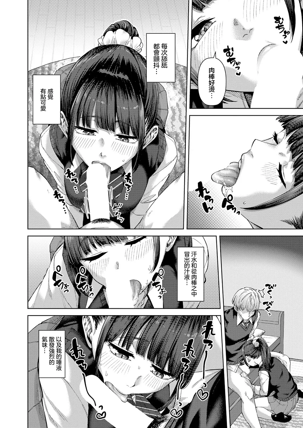 ふわとろりっぷ page 8 full