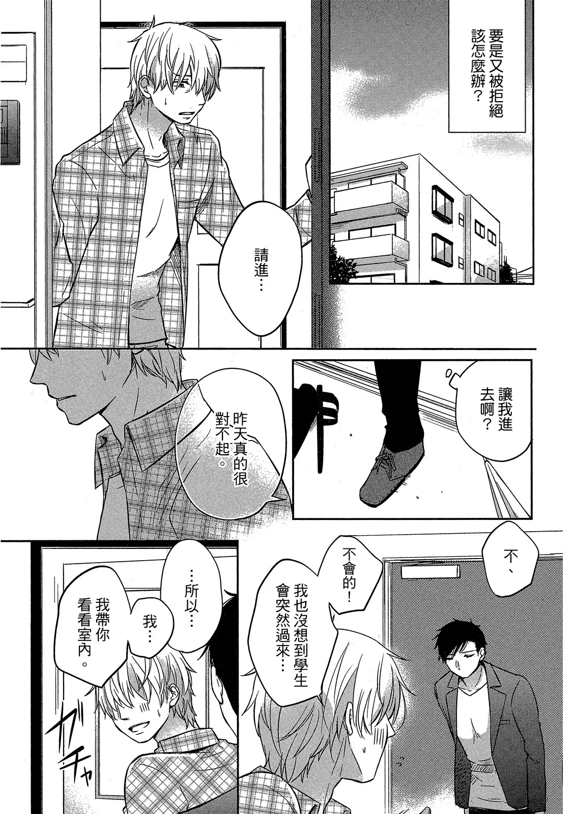 Shousetsuka Sensei no Nagakatta Koi︱小说家的漫长恋爱 page 10 full