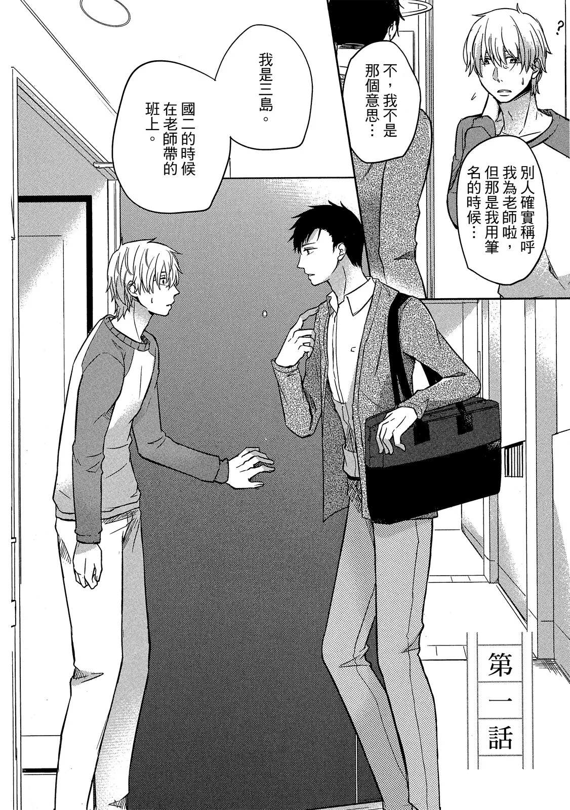 Shousetsuka Sensei no Nagakatta Koi︱小说家的漫长恋爱 page 7 full