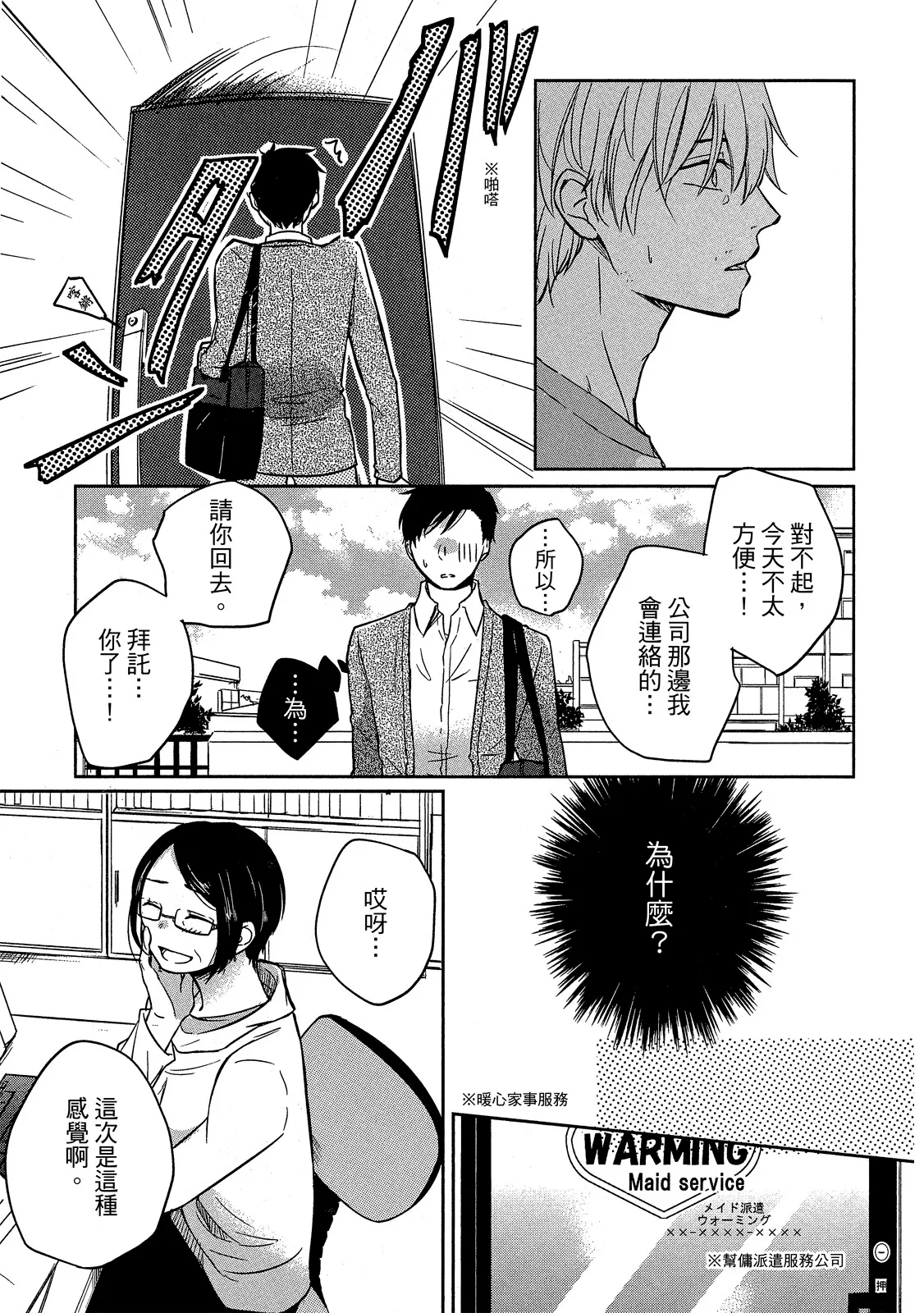 Shousetsuka Sensei no Nagakatta Koi︱小说家的漫长恋爱 page 8 full