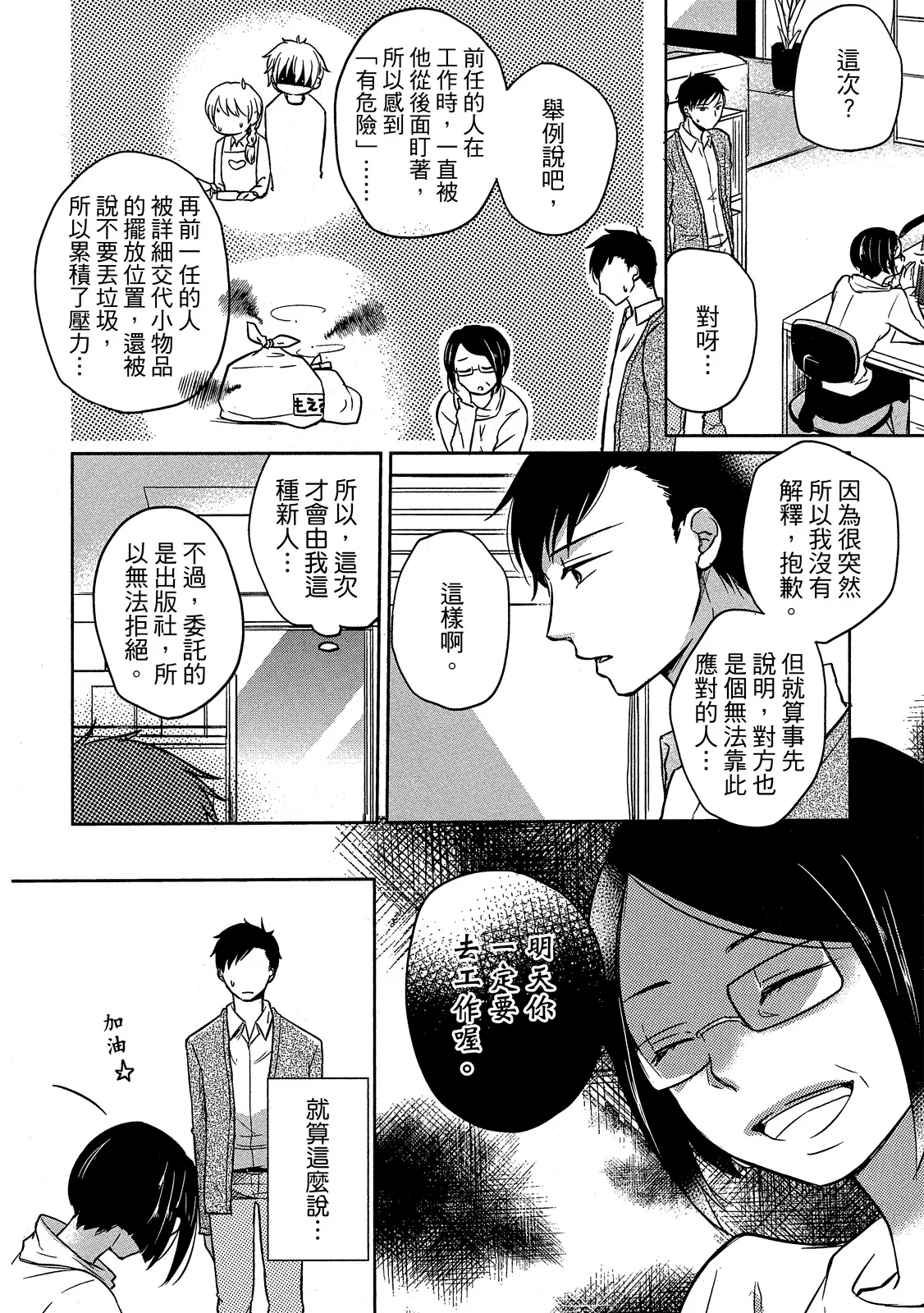 Shousetsuka Sensei no Nagakatta Koi︱小说家的漫长恋爱 page 9 full