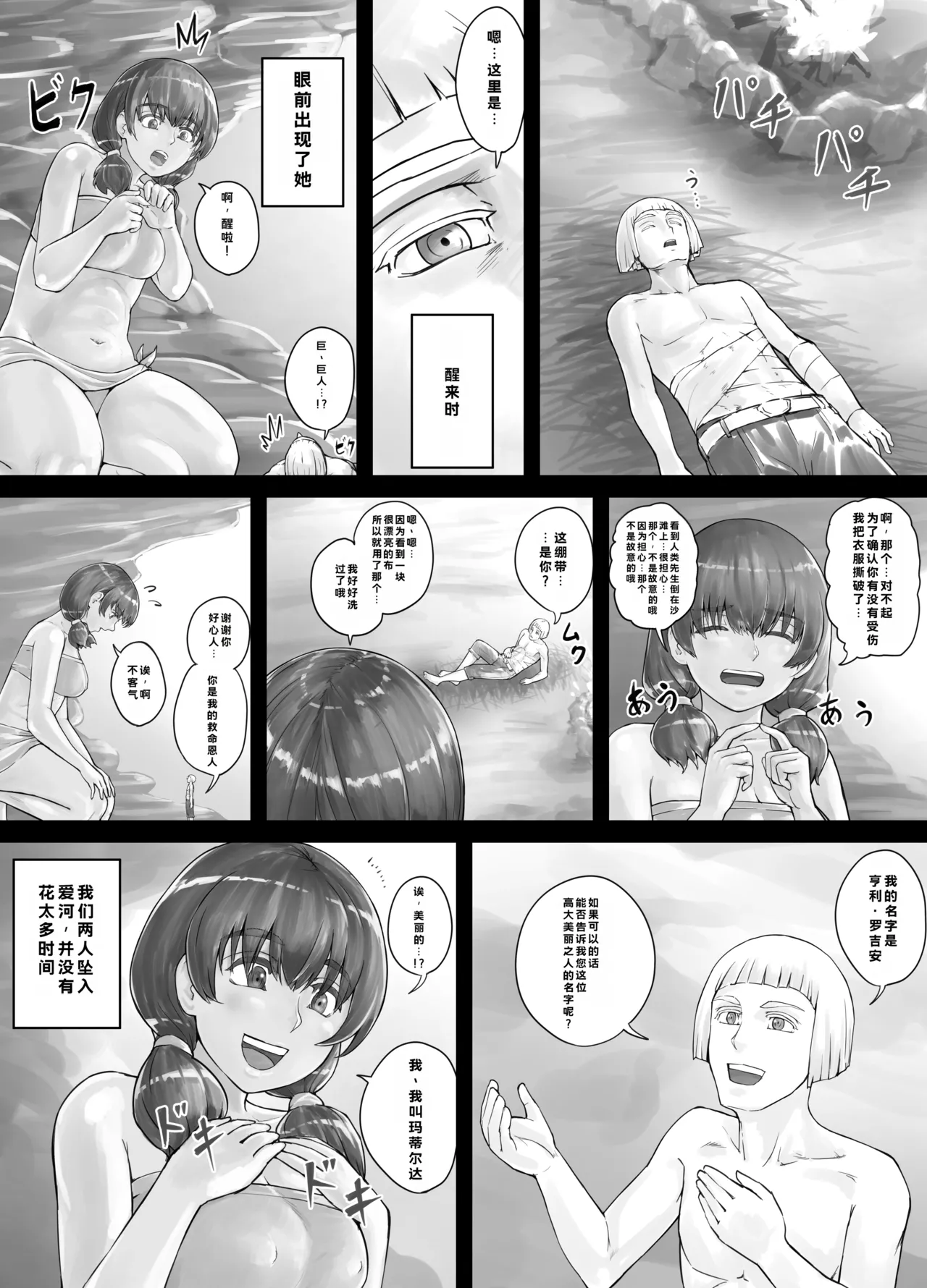 Kyojin Musume-chan Manga Ch. 1-5 page 4 full