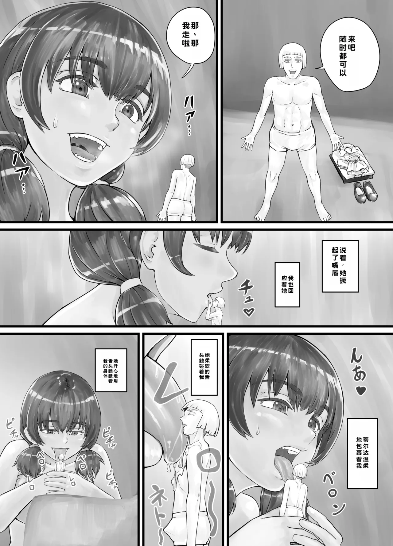 Kyojin Musume-chan Manga Ch. 1-5 page 6 full