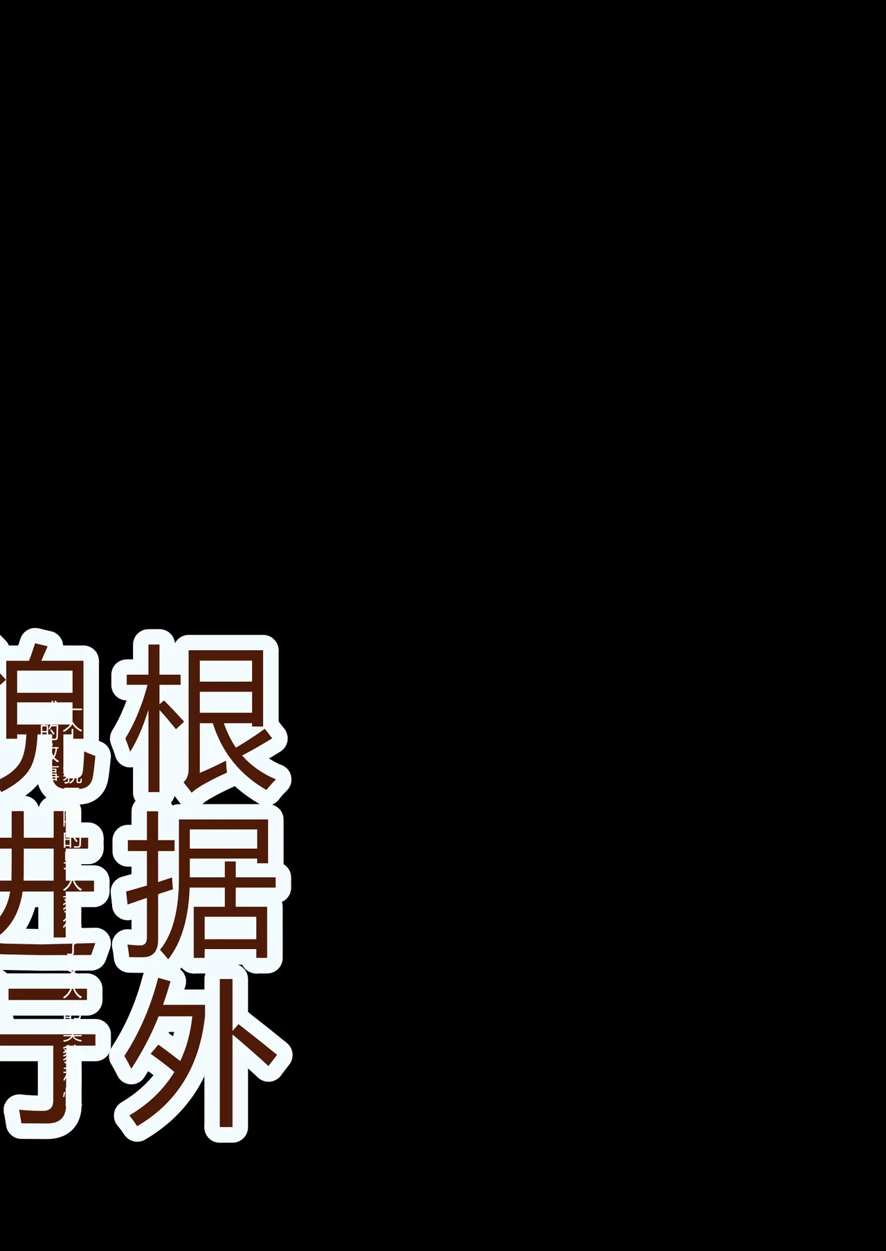 拉布拉多自用汉化3 page 2 full