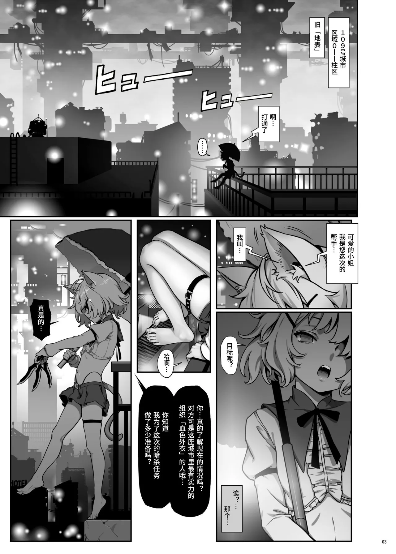 CITY no.109 Tia Chapter page 4 full