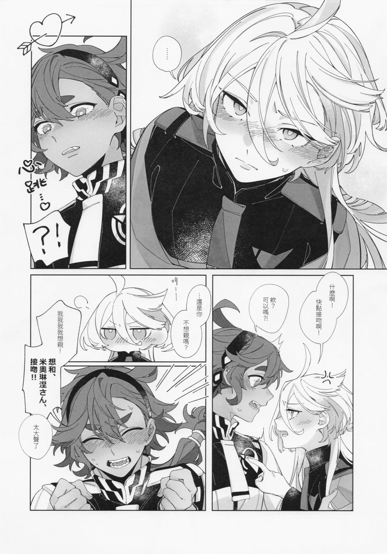 What do you want to do after kissing? page 5 full